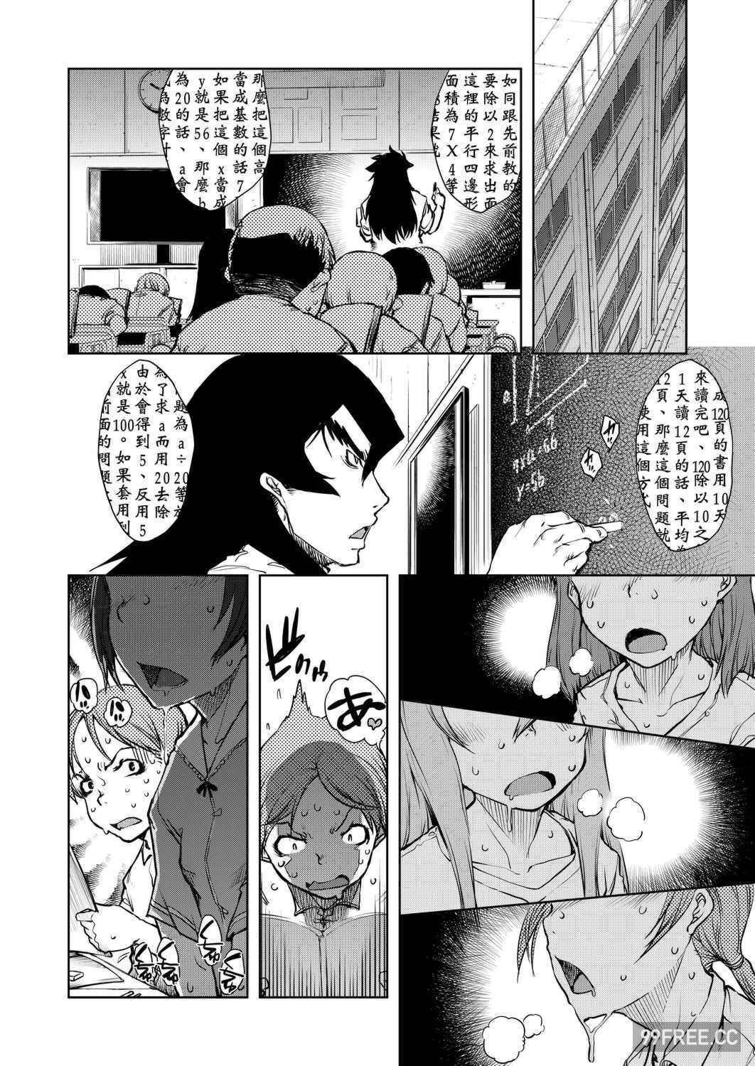 [鈴木狂太郎] 人狼教室