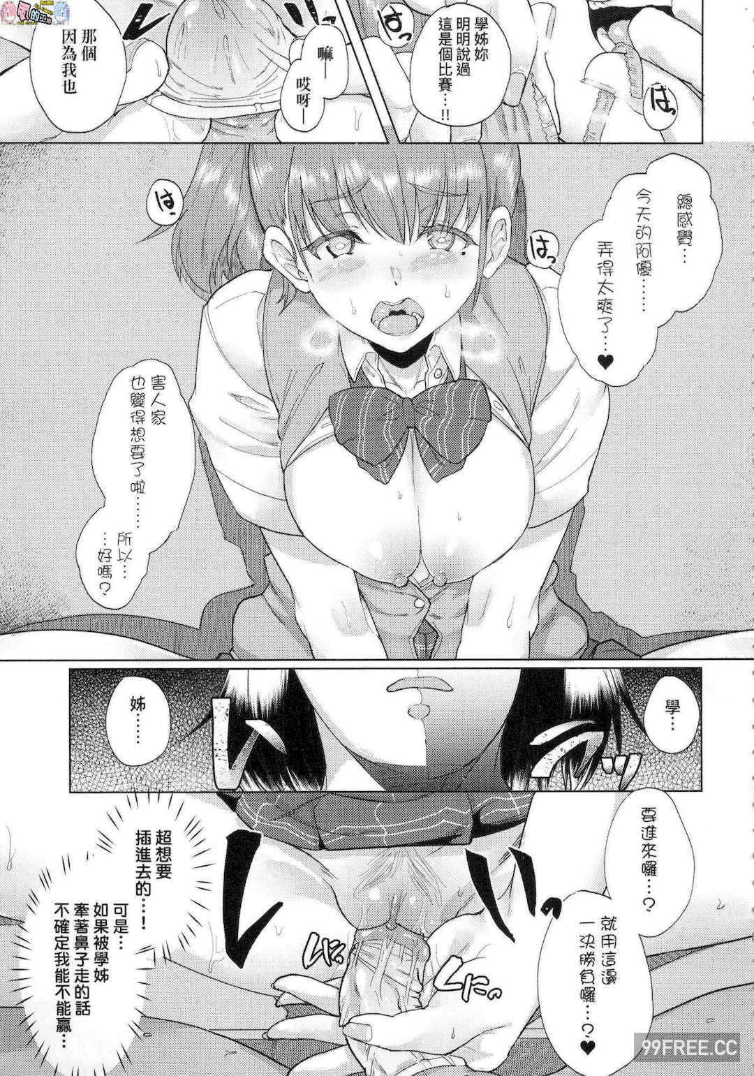 [あお色一号] 彼女がセックスに慣れてるワケ 女友會習慣SEX的緣由