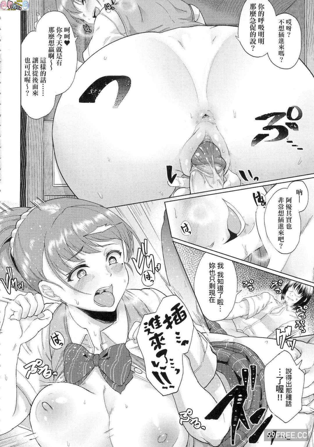 [あお色一号] 彼女がセックスに慣れてるワケ 女友會習慣SEX的緣由