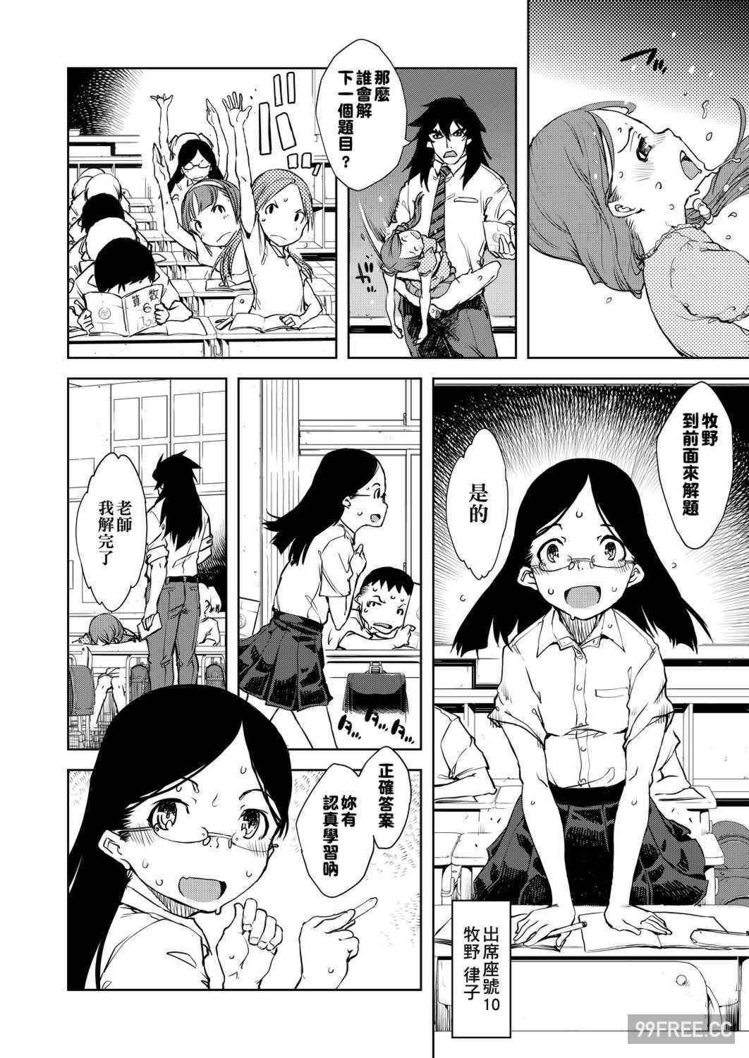 [鈴木狂太郎] 人狼教室