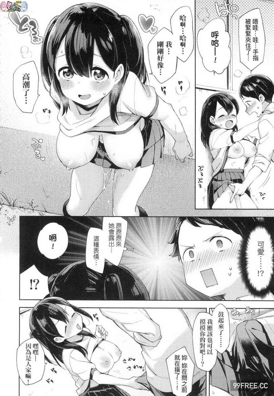 [冬みかん] えちえちスクールライフ 好色發情學園性生活