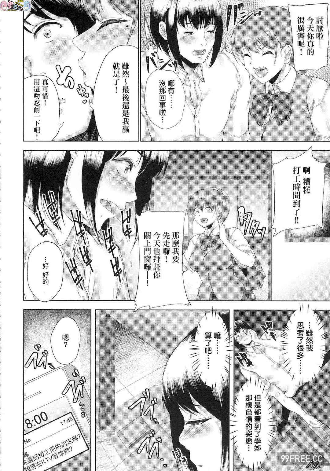 [あお色一号] 彼女がセックスに慣れてるワケ 女友會習慣SEX的緣由