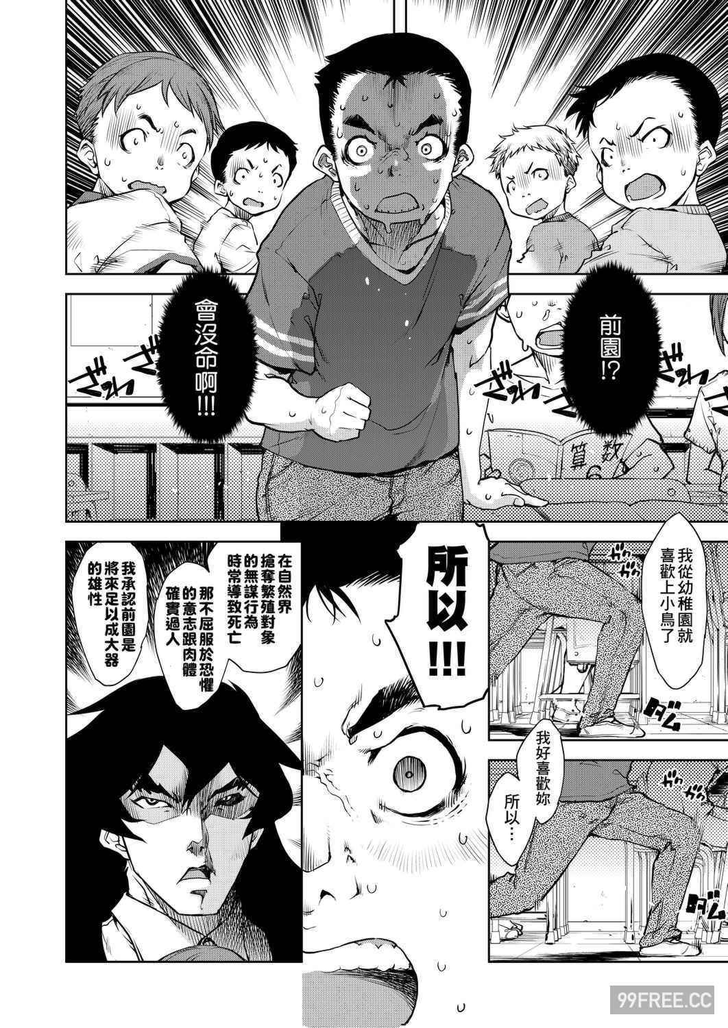 [鈴木狂太郎] 人狼教室