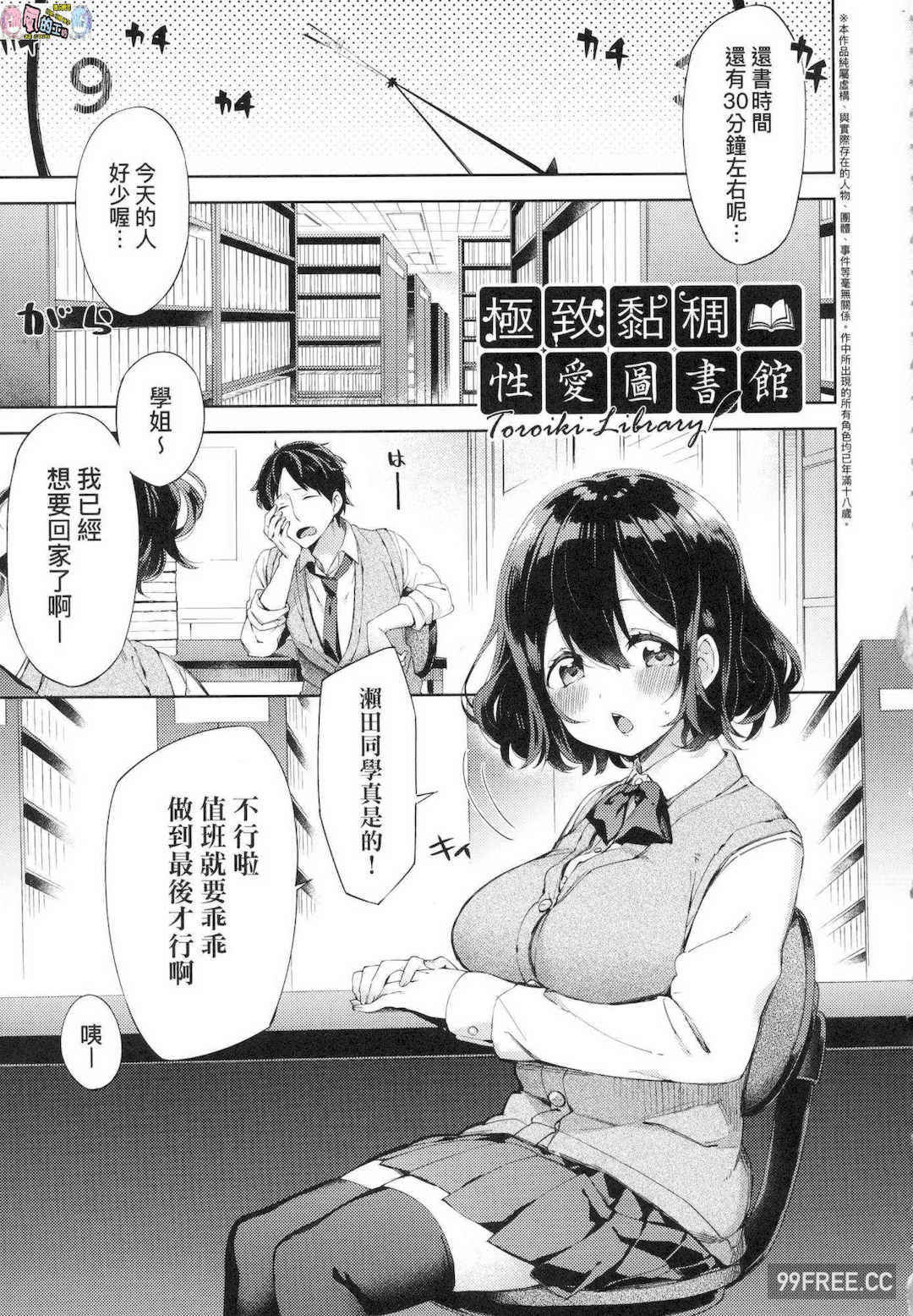 [冬みかん] えちえちスクールライフ 好色發情學園性生活