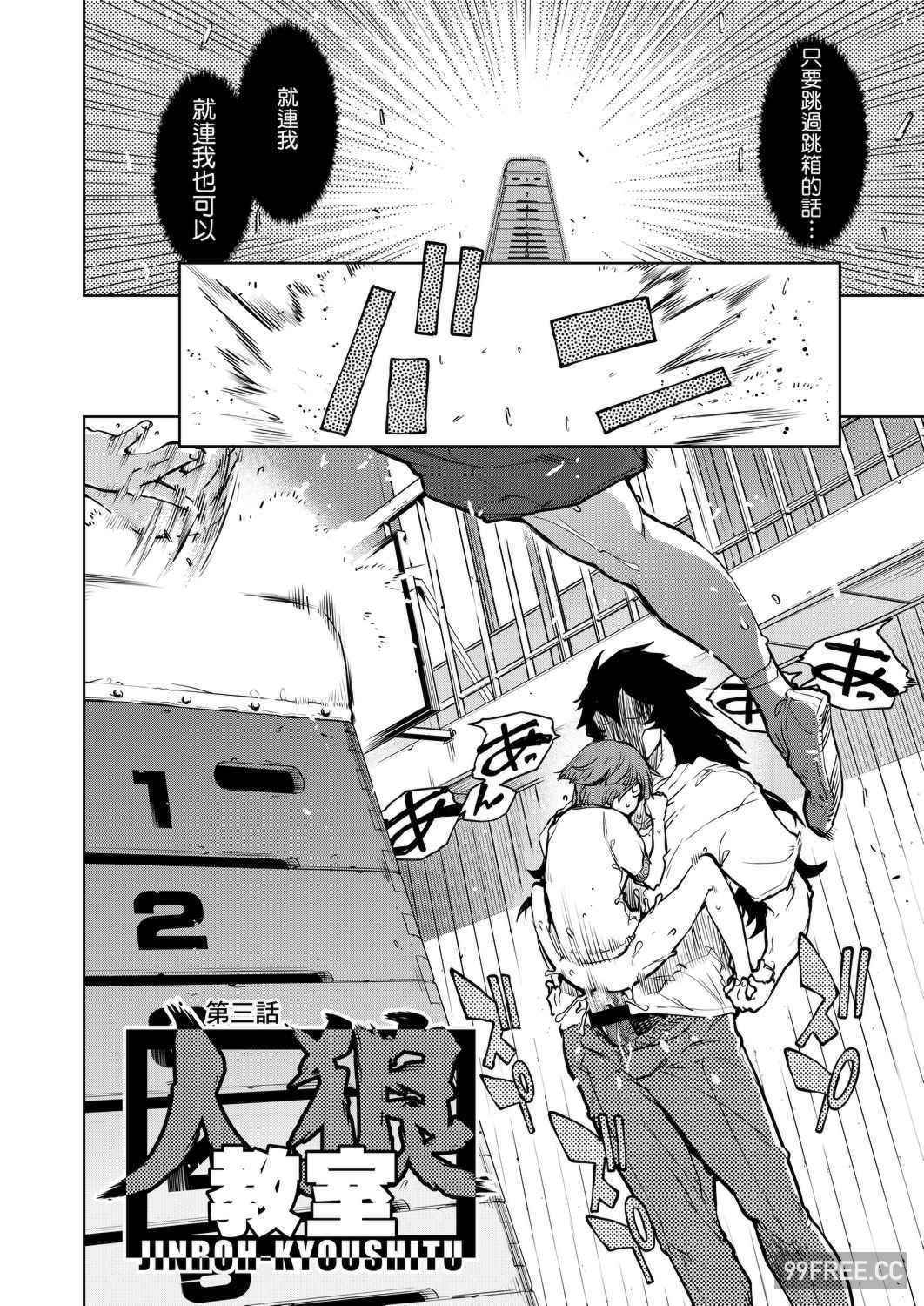 [鈴木狂太郎] 人狼教室