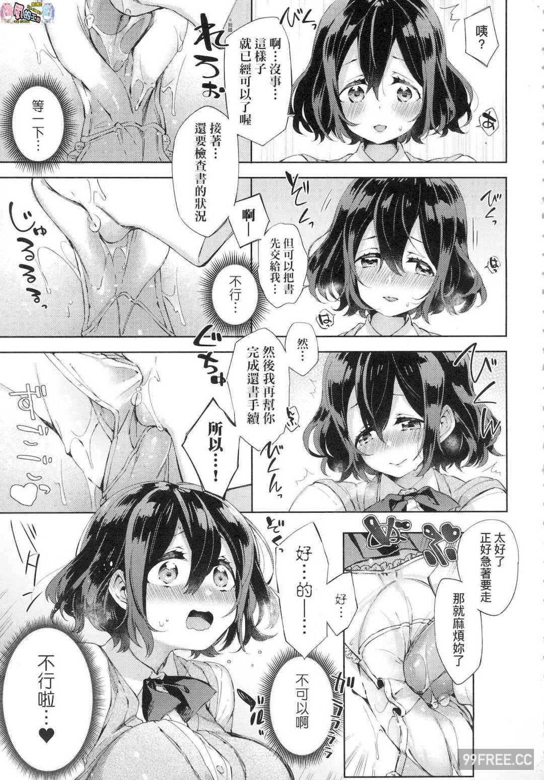 [冬みかん] えちえちスクールライフ 好色發情學園性生活