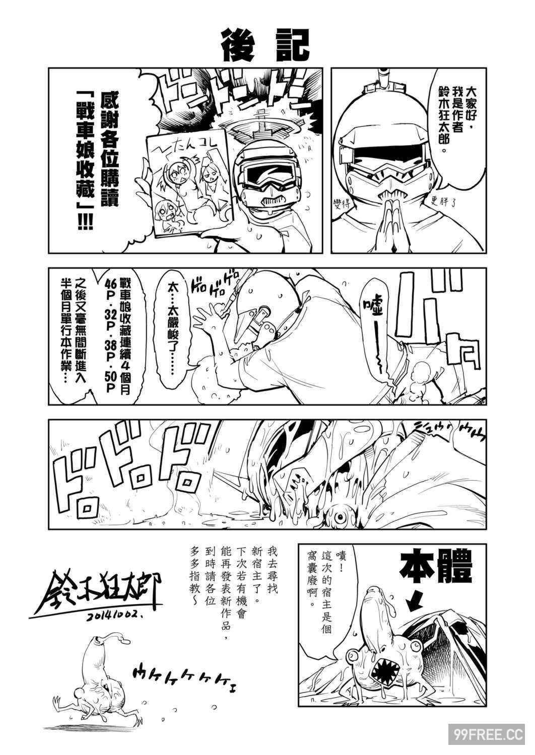 [鈴木狂太郎] 戦車コレ