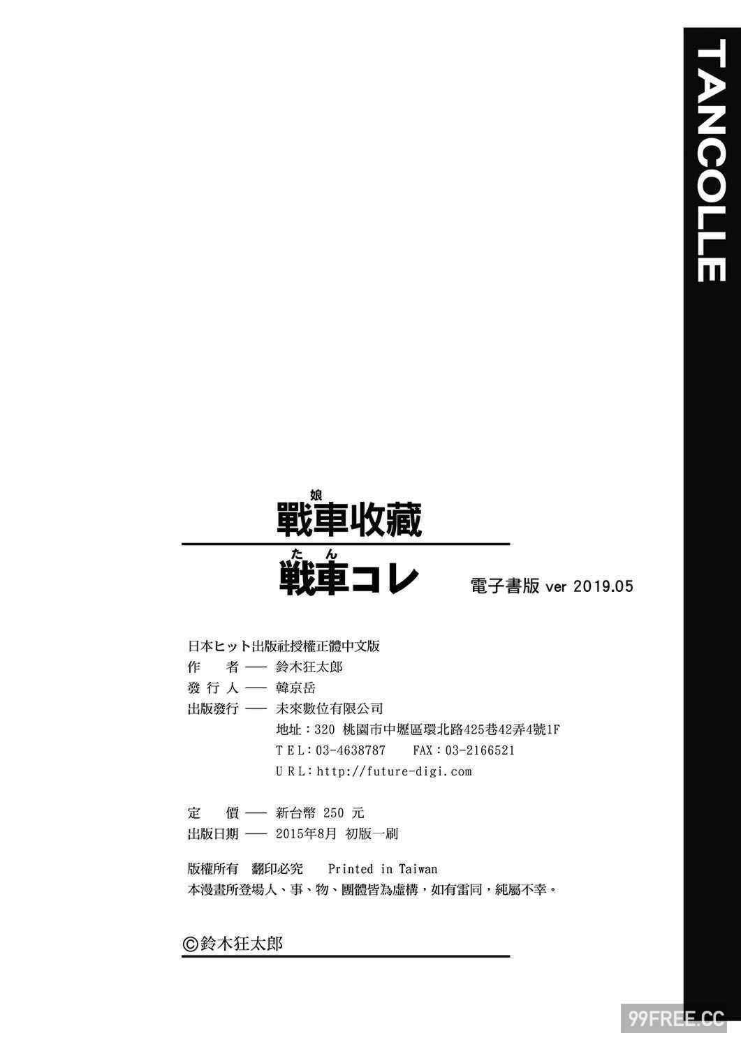[鈴木狂太郎] 戦車コレ