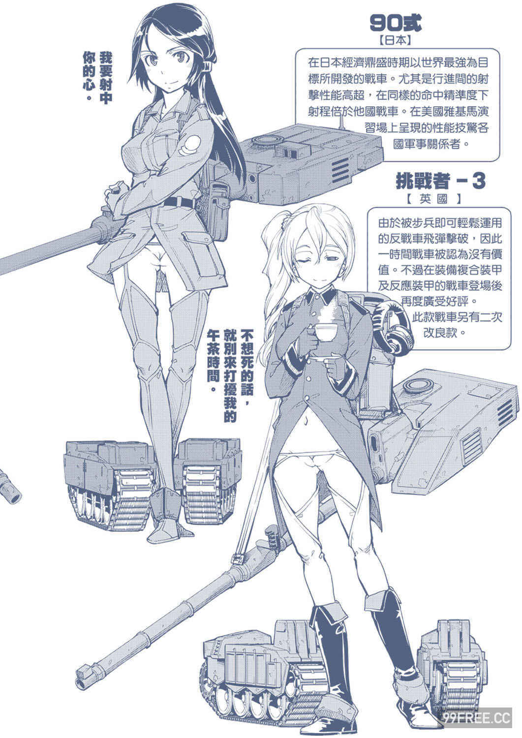 [鈴木狂太郎] 戦車コレ