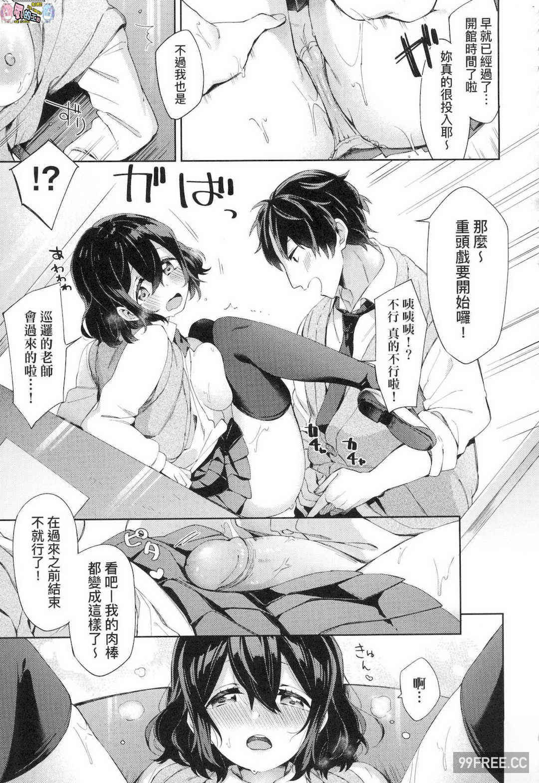 [冬みかん] えちえちスクールライフ 好色發情學園性生活