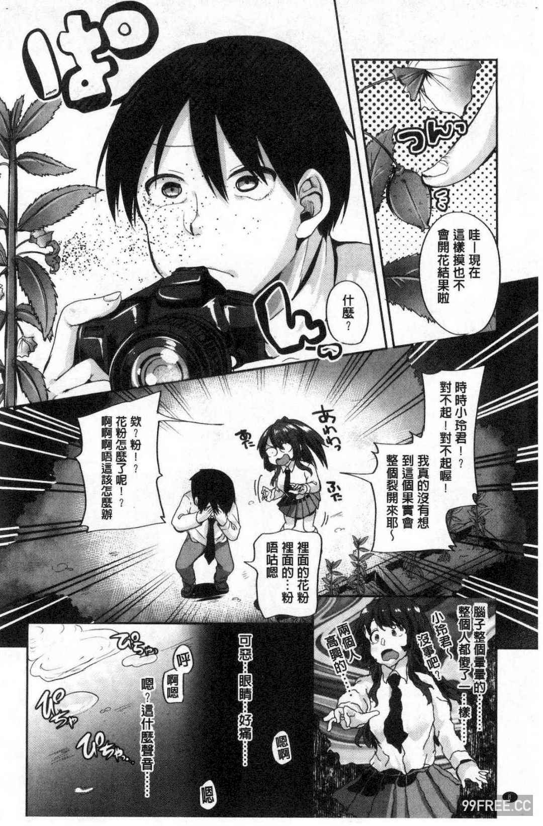 [仙道八] こわしてあそぼ ともだちいっぱい 崩壞調教性遊戲親朋好友一起下海