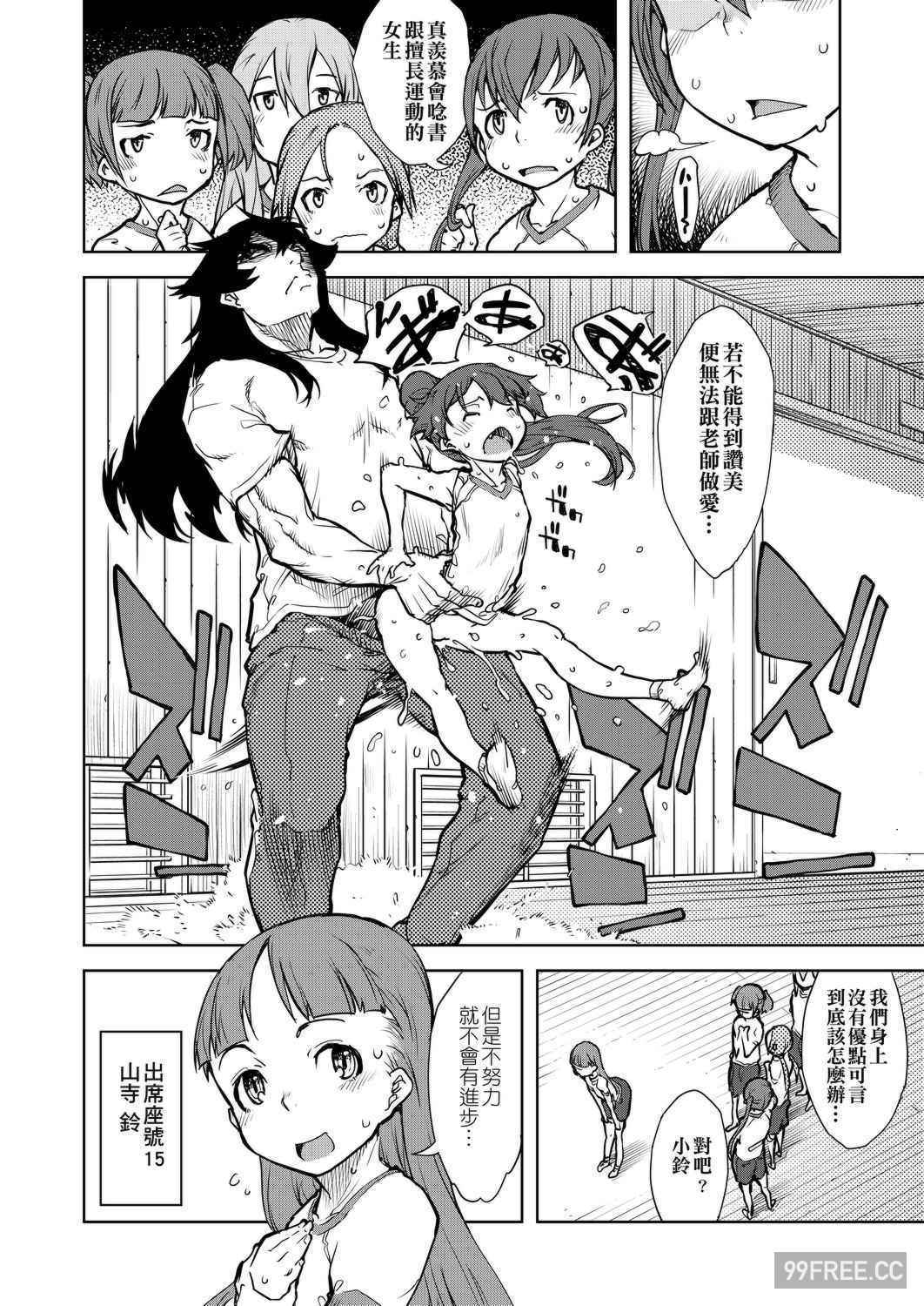 [鈴木狂太郎] 人狼教室