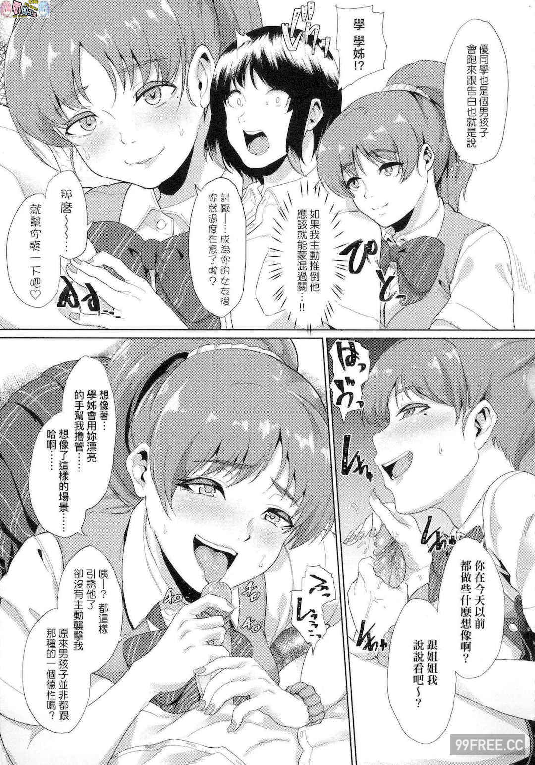 [あお色一号] 彼女がセックスに慣れてるワケ 女友會習慣SEX的緣由