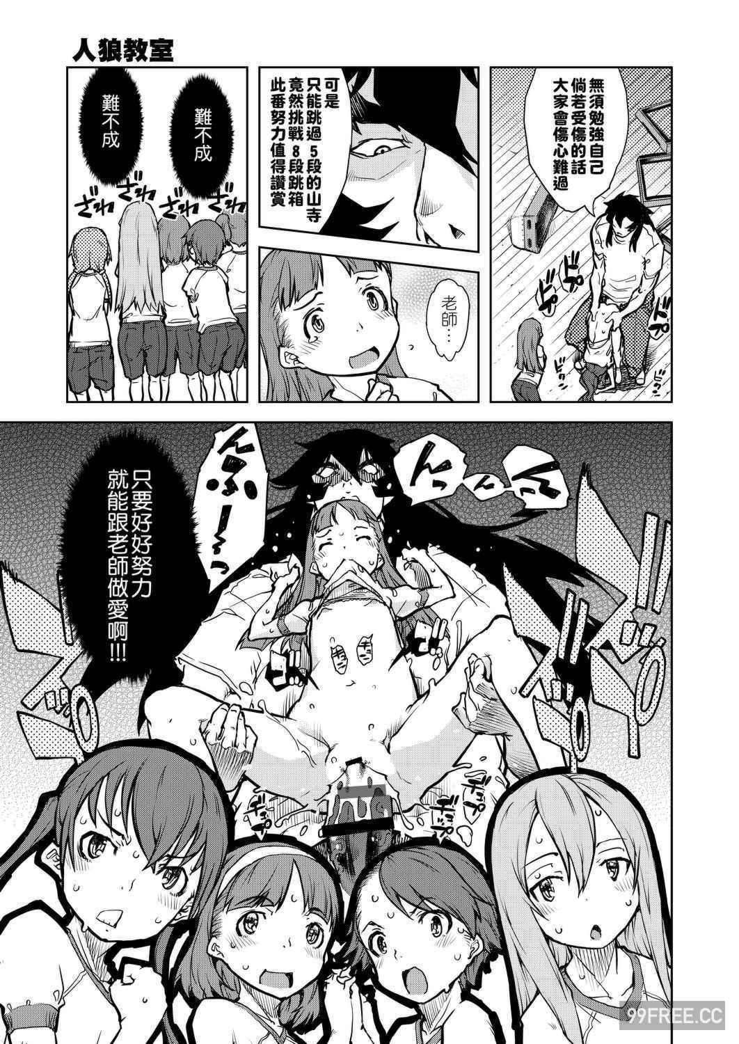 [鈴木狂太郎] 人狼教室