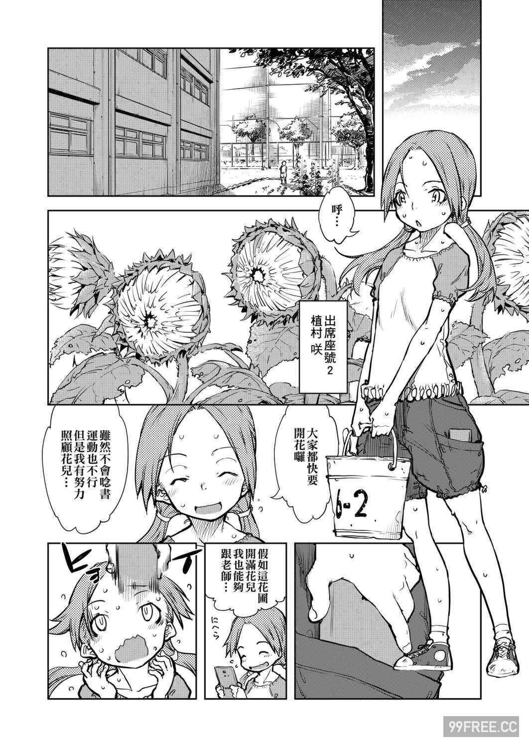 [鈴木狂太郎] 人狼教室