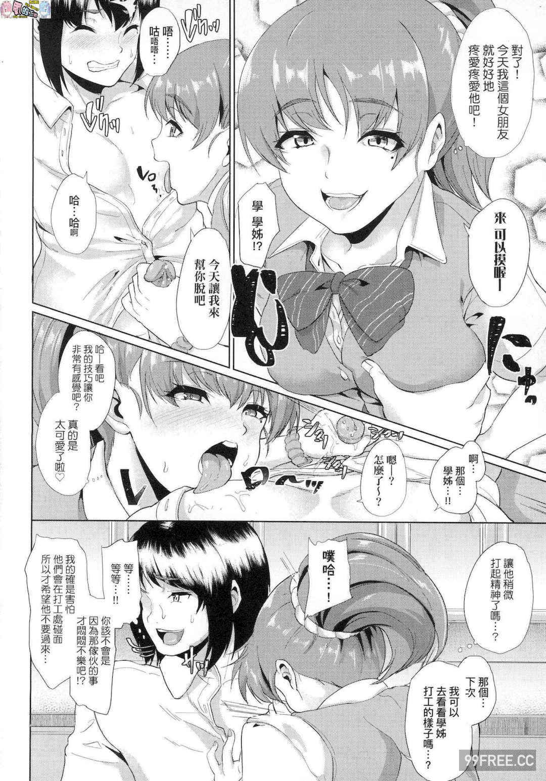 [あお色一号] 彼女がセックスに慣れてるワケ 女友會習慣SEX的緣由