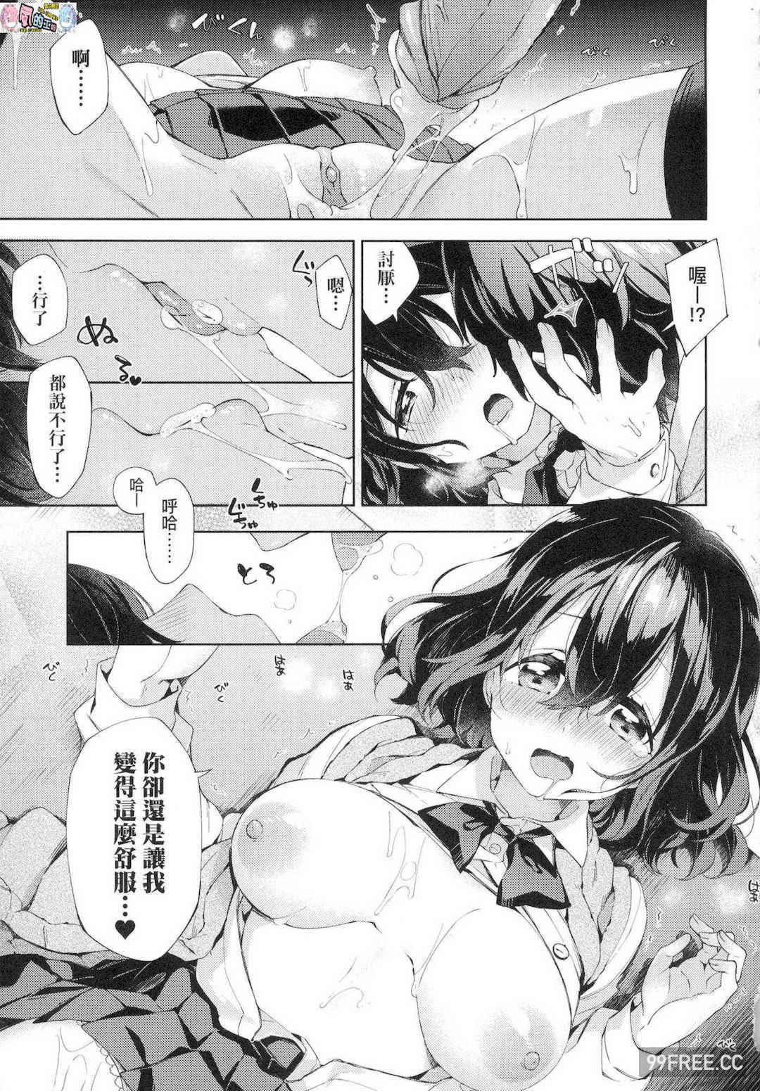 [冬みかん] えちえちスクールライフ 好色發情學園性生活