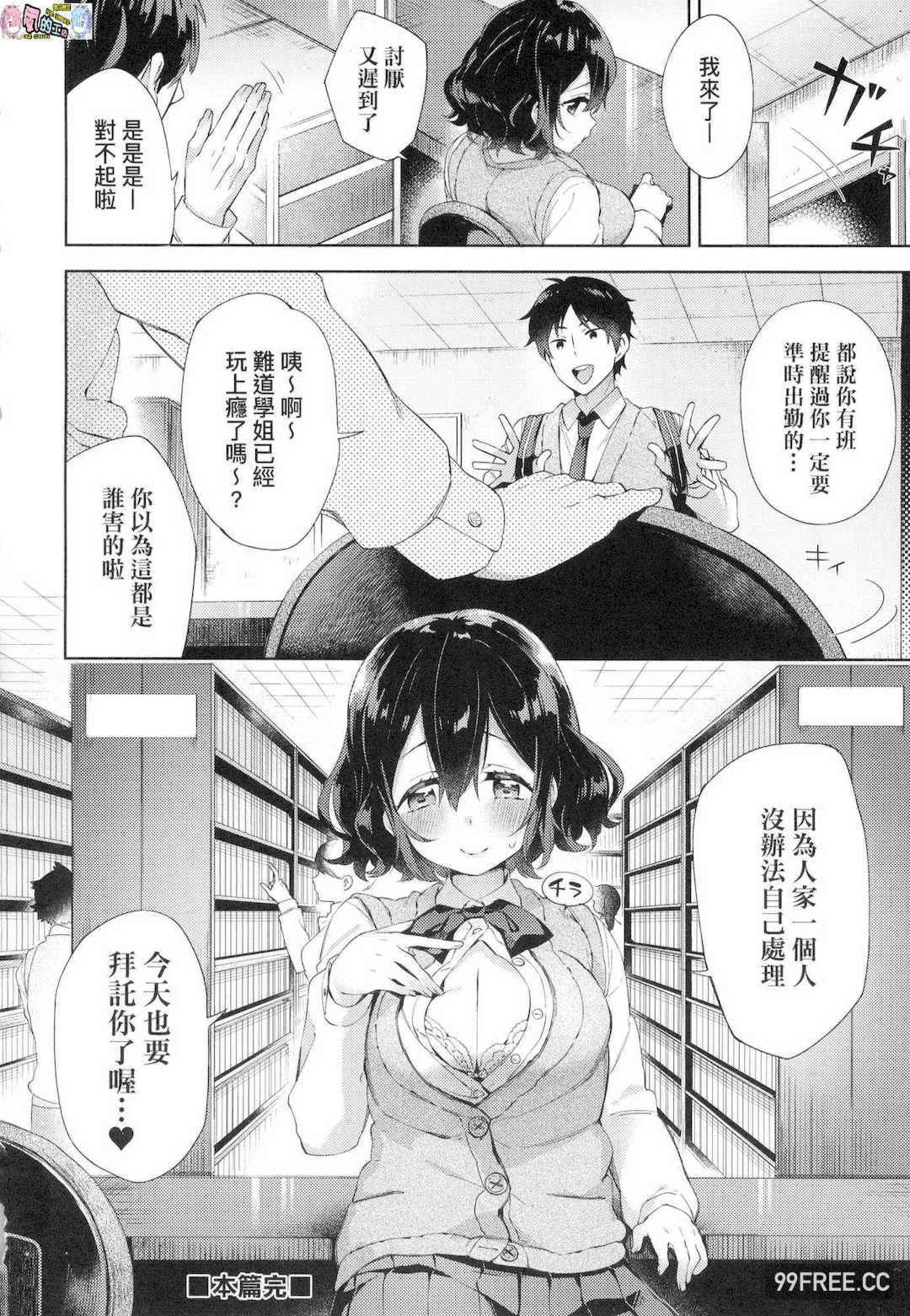 [冬みかん] えちえちスクールライフ 好色發情學園性生活