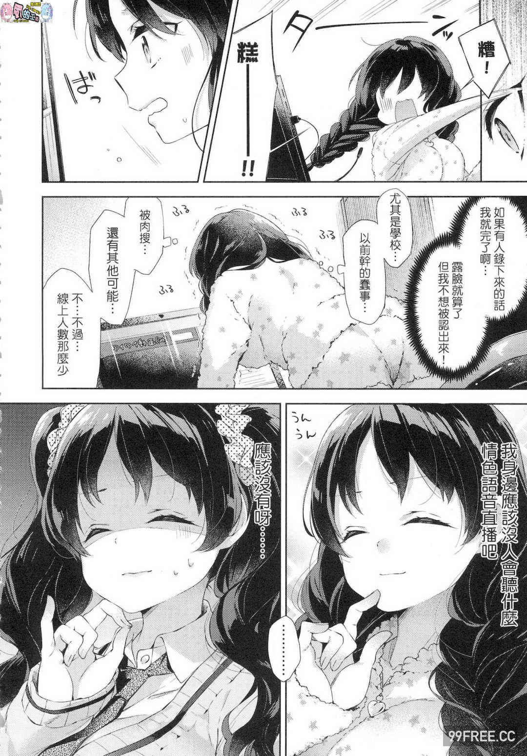 [冬みかん] えちえちスクールライフ 好色發情學園性生活