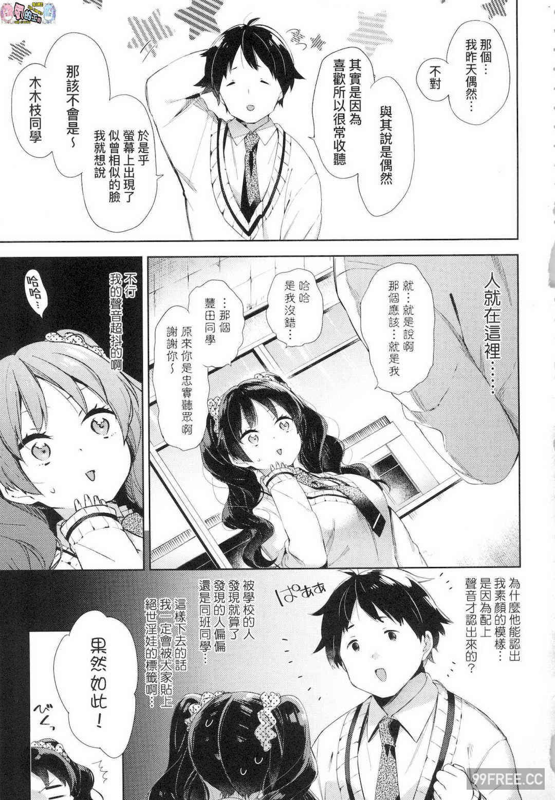 [冬みかん] えちえちスクールライフ 好色發情學園性生活