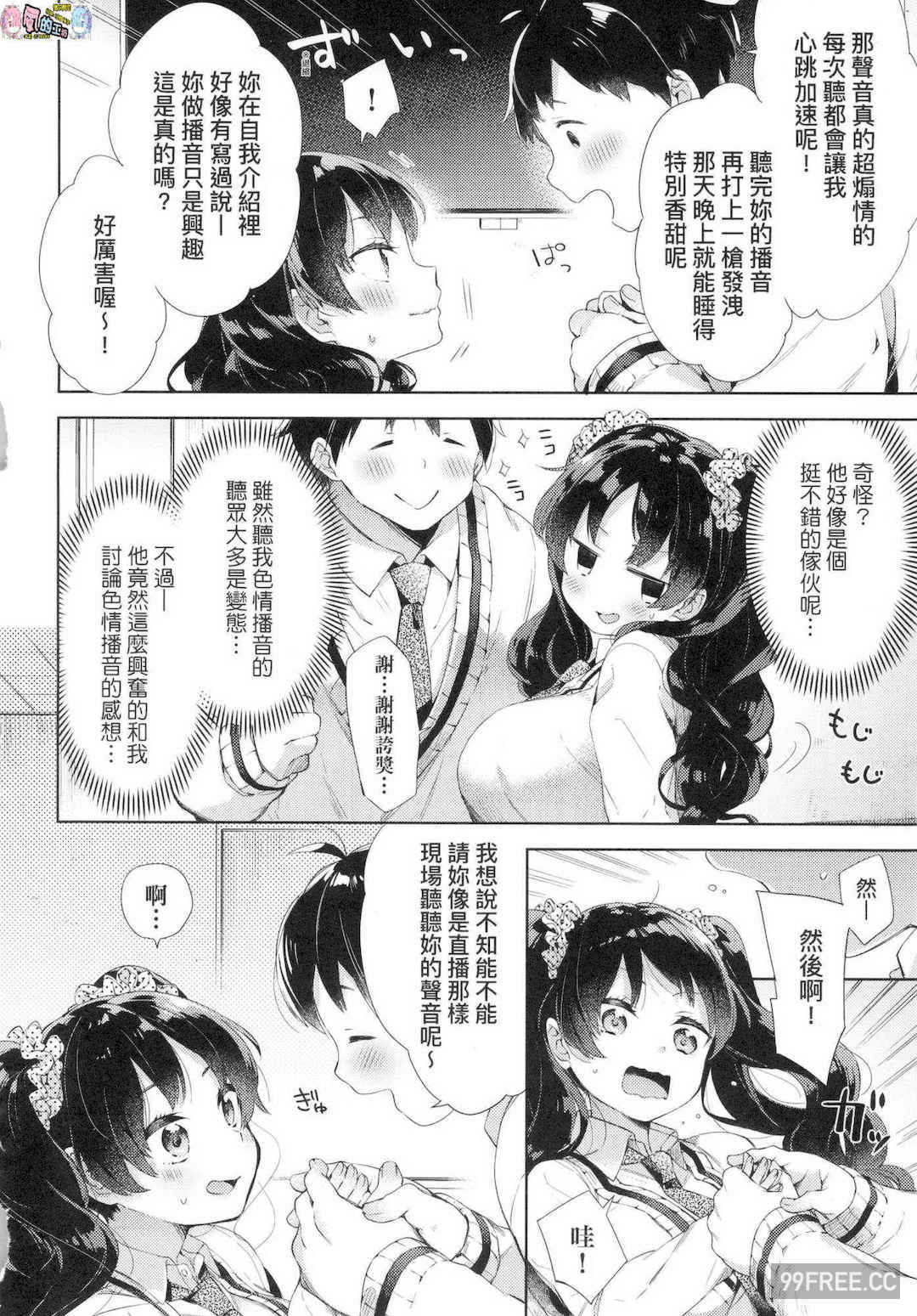 [冬みかん] えちえちスクールライフ 好色發情學園性生活