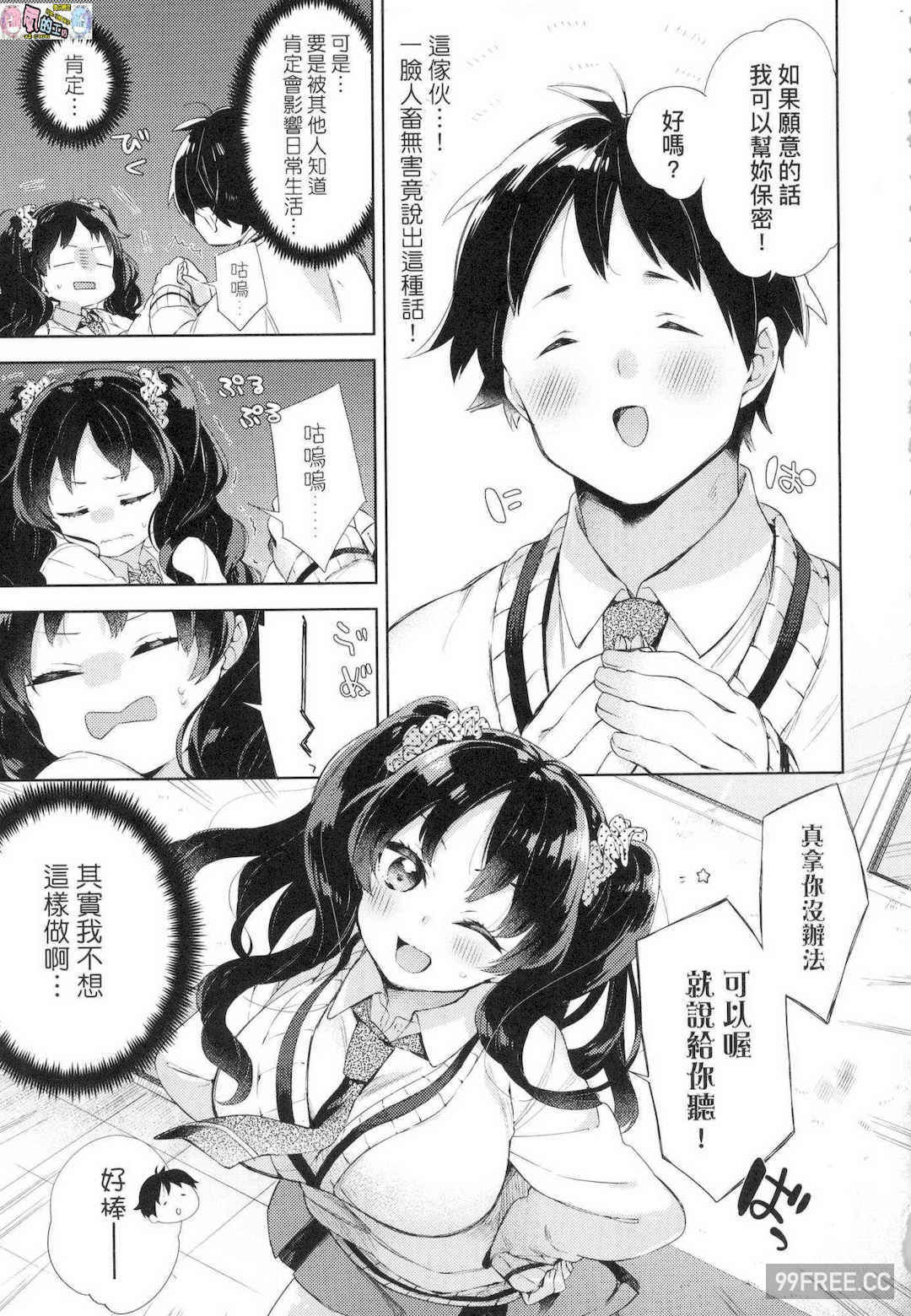 [冬みかん] えちえちスクールライフ 好色發情學園性生活