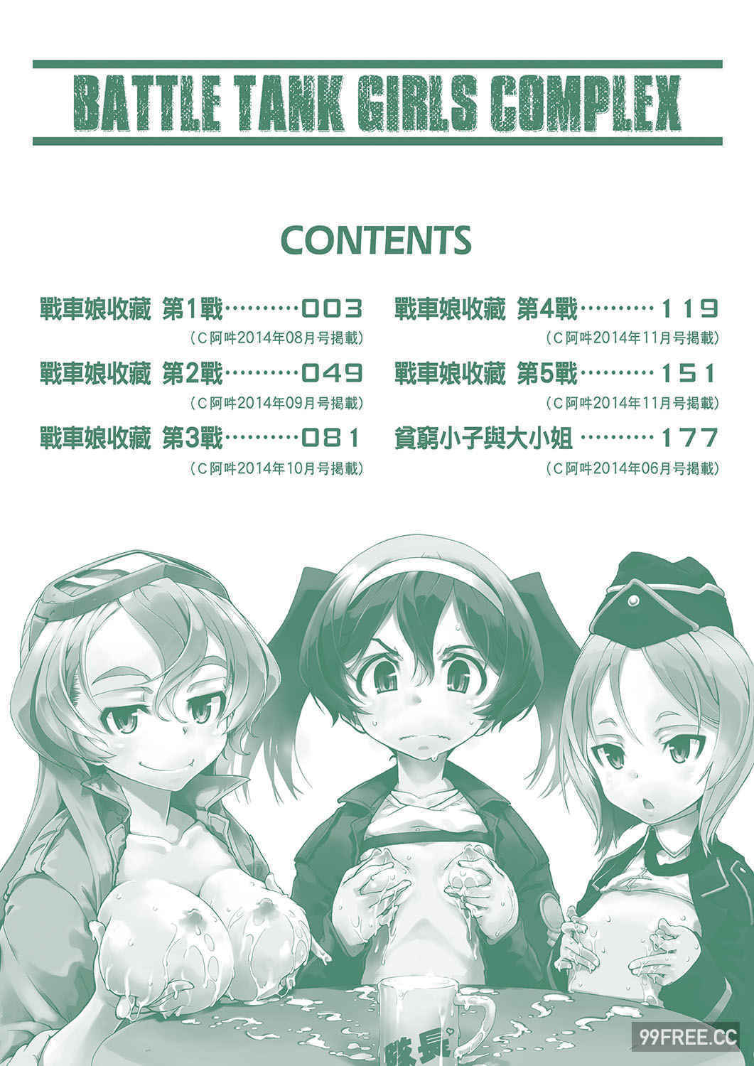 [鈴木狂太郎] 戦車コレ