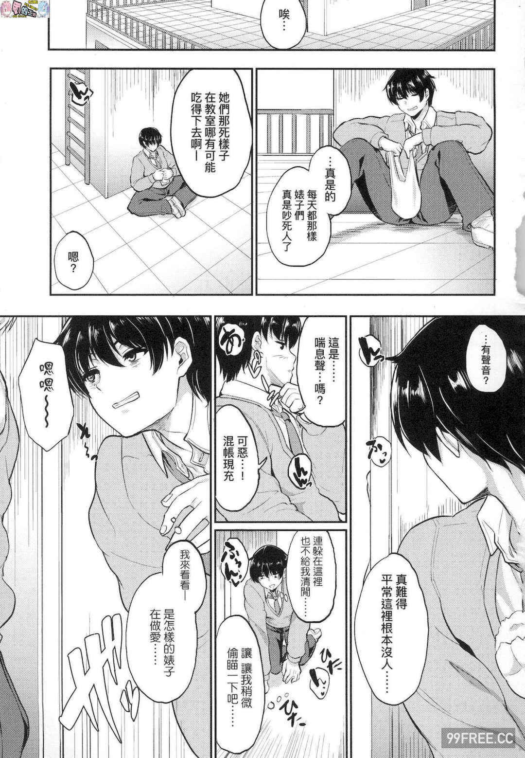 [あお色一号] 彼女がセックスに慣れてるワケ 女友會習慣SEX的緣由