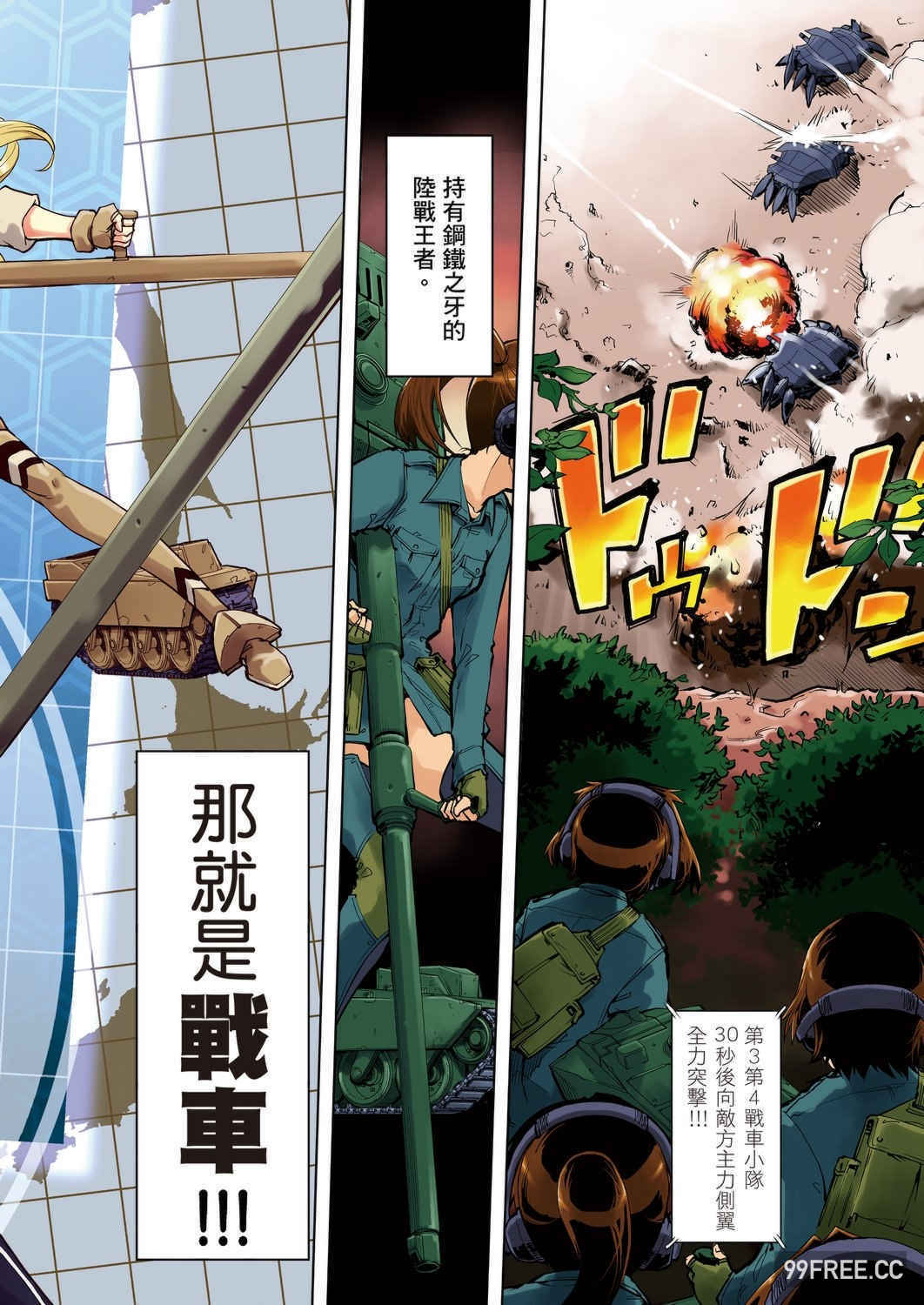 [鈴木狂太郎] 戦車コレ