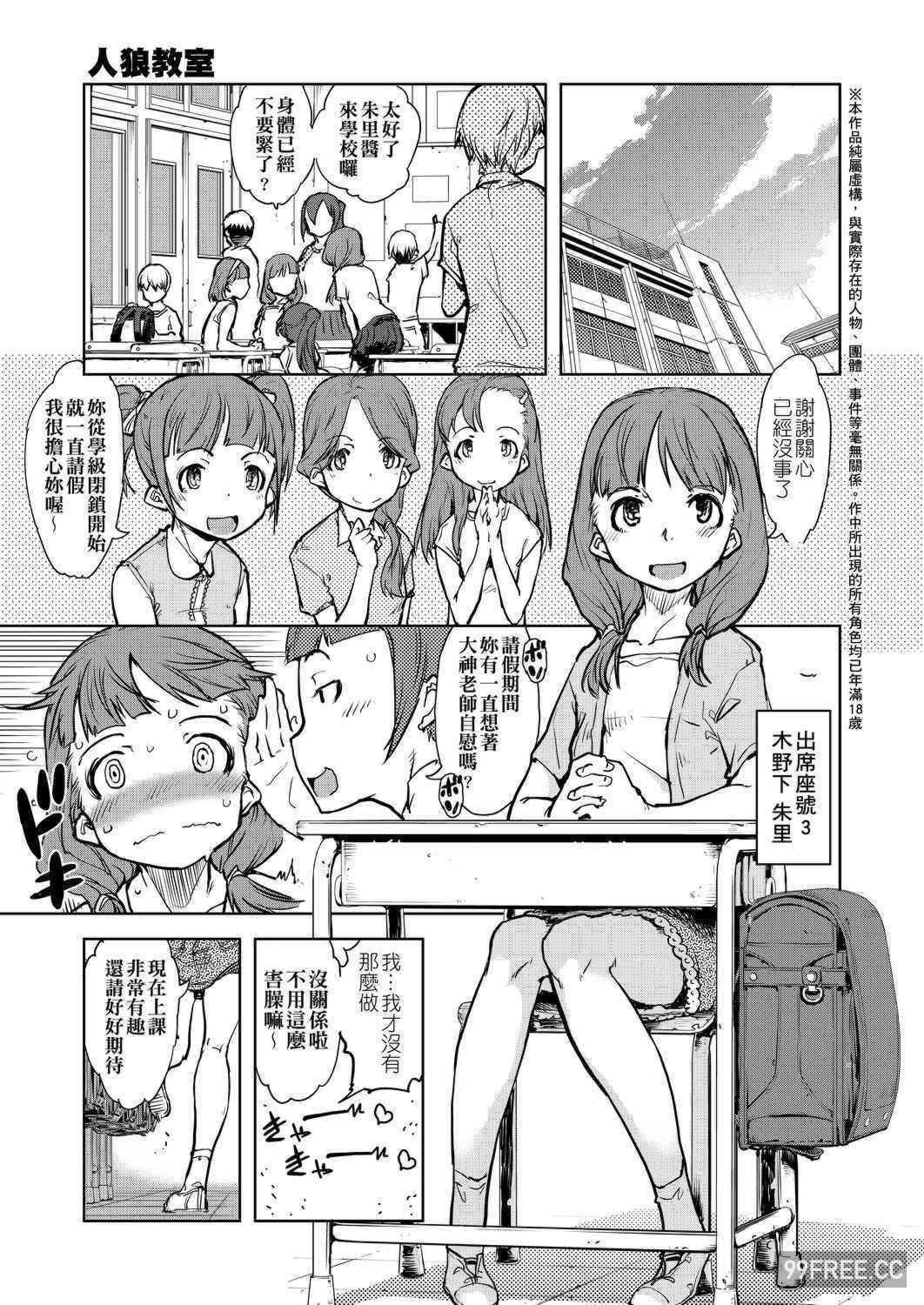 [鈴木狂太郎] 人狼教室