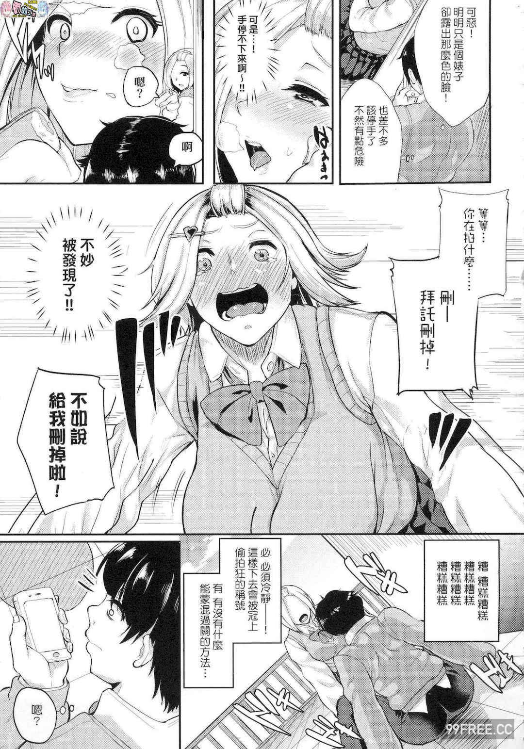 [あお色一号] 彼女がセックスに慣れてるワケ 女友會習慣SEX的緣由