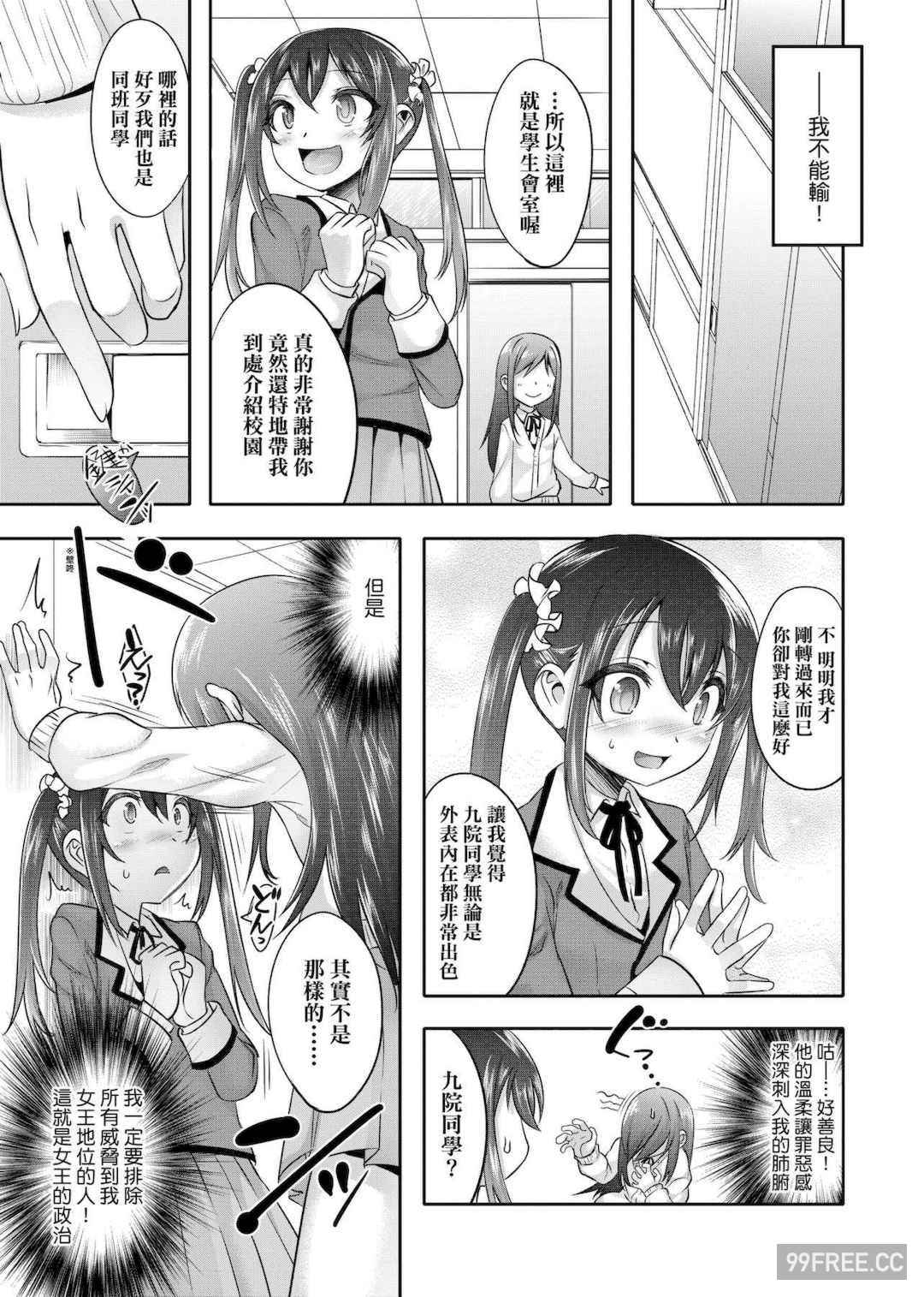 [七松建司] キミの羞恥が可愛くて ～男の娘達のコンビネゾン～｜男孩紙的嬌羞是如此可愛