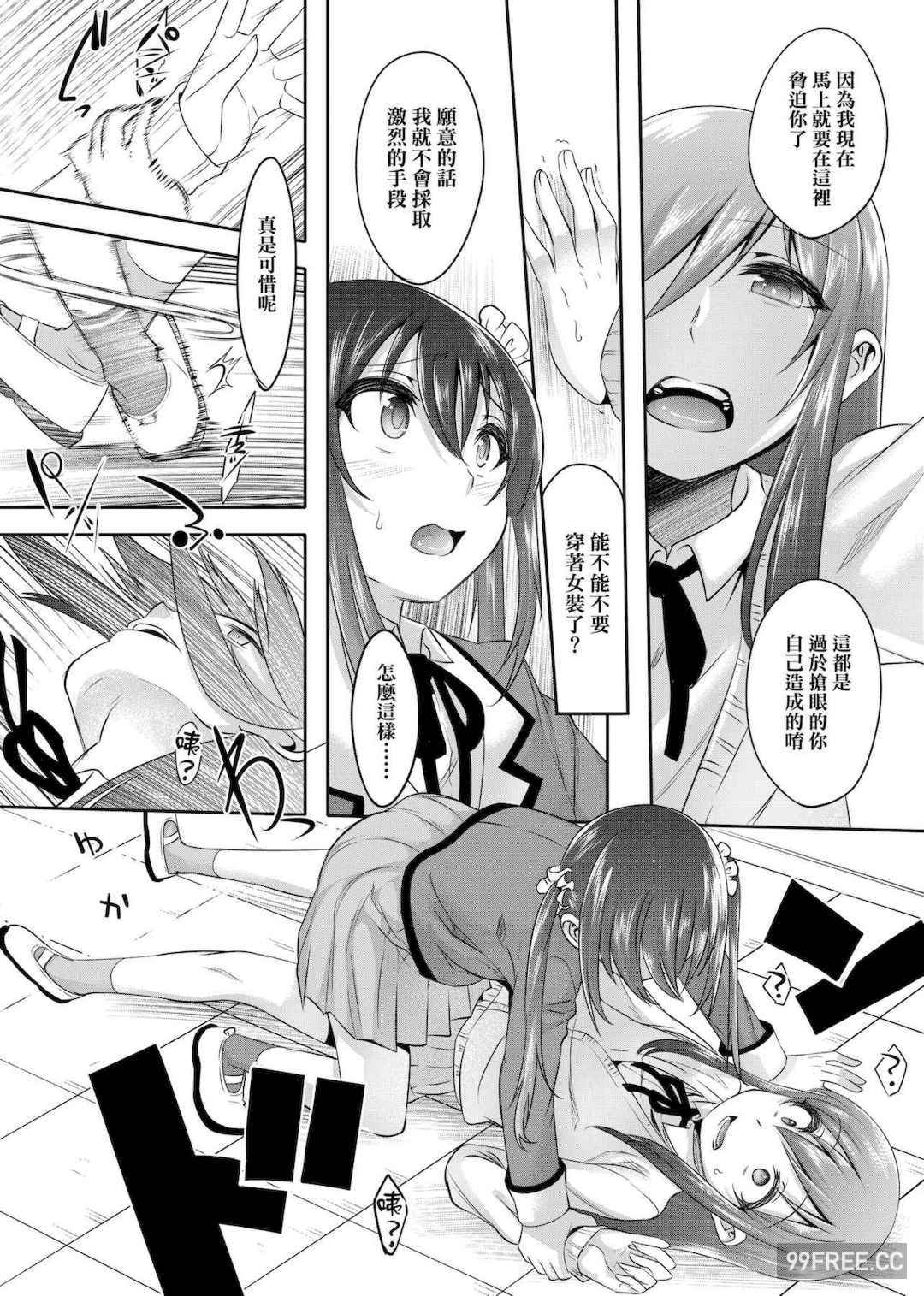 [七松建司] キミの羞恥が可愛くて ～男の娘達のコンビネゾン～｜男孩紙的嬌羞是如此可愛