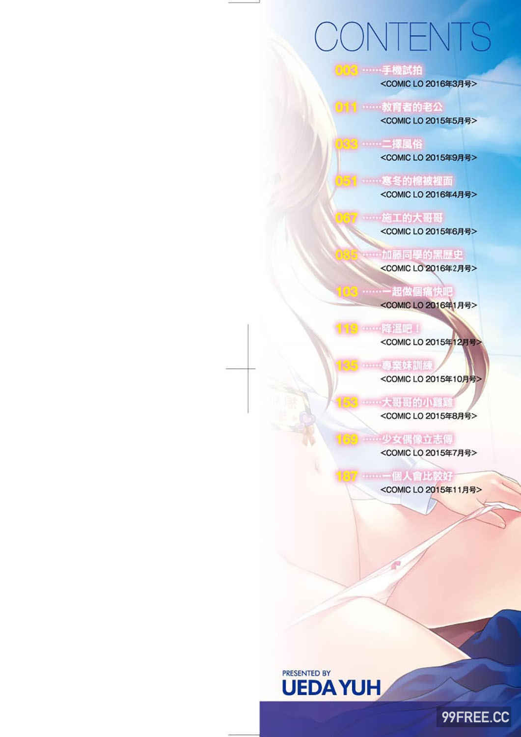 [上田裕] ろりくりごはん