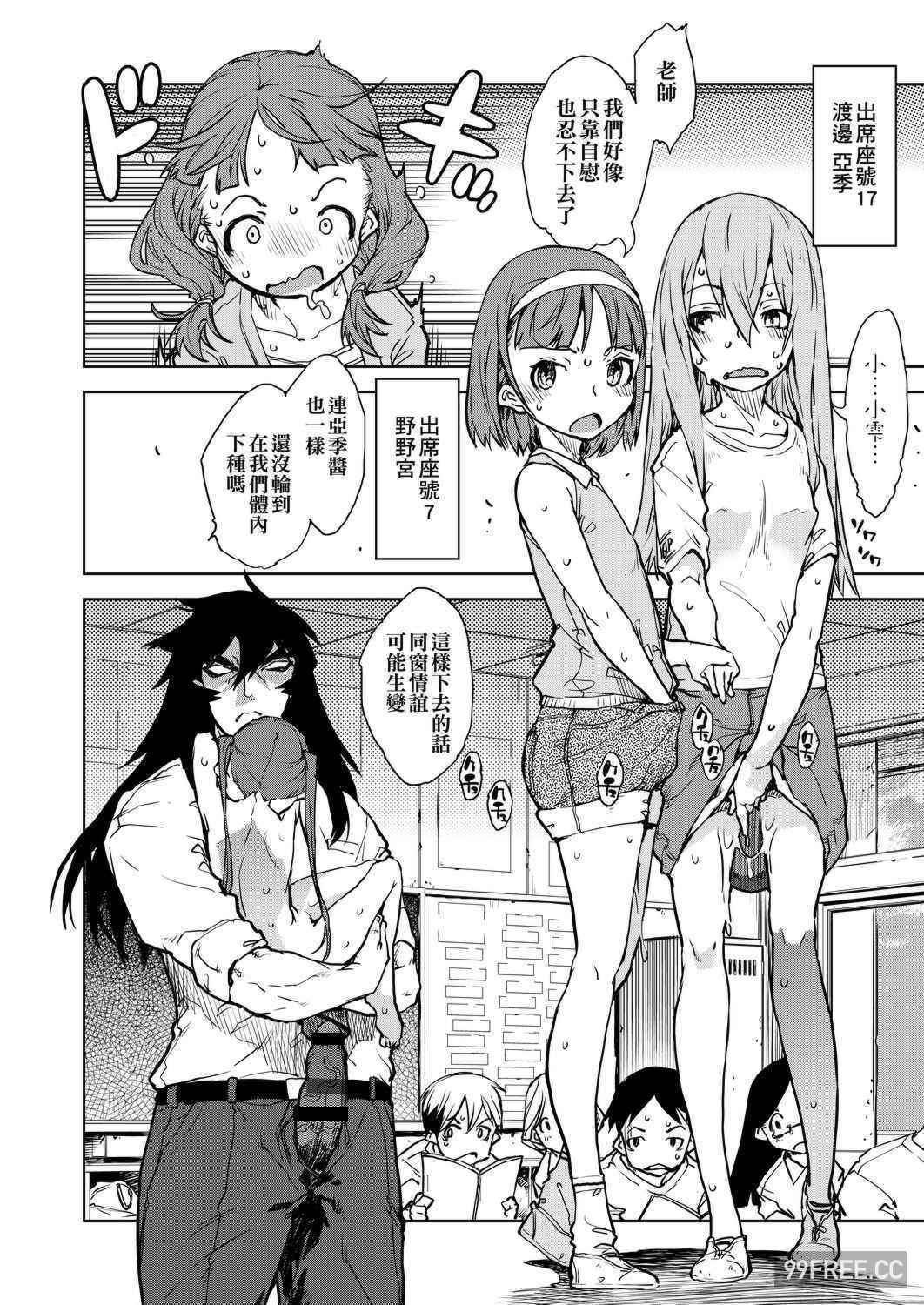 [鈴木狂太郎] 人狼教室