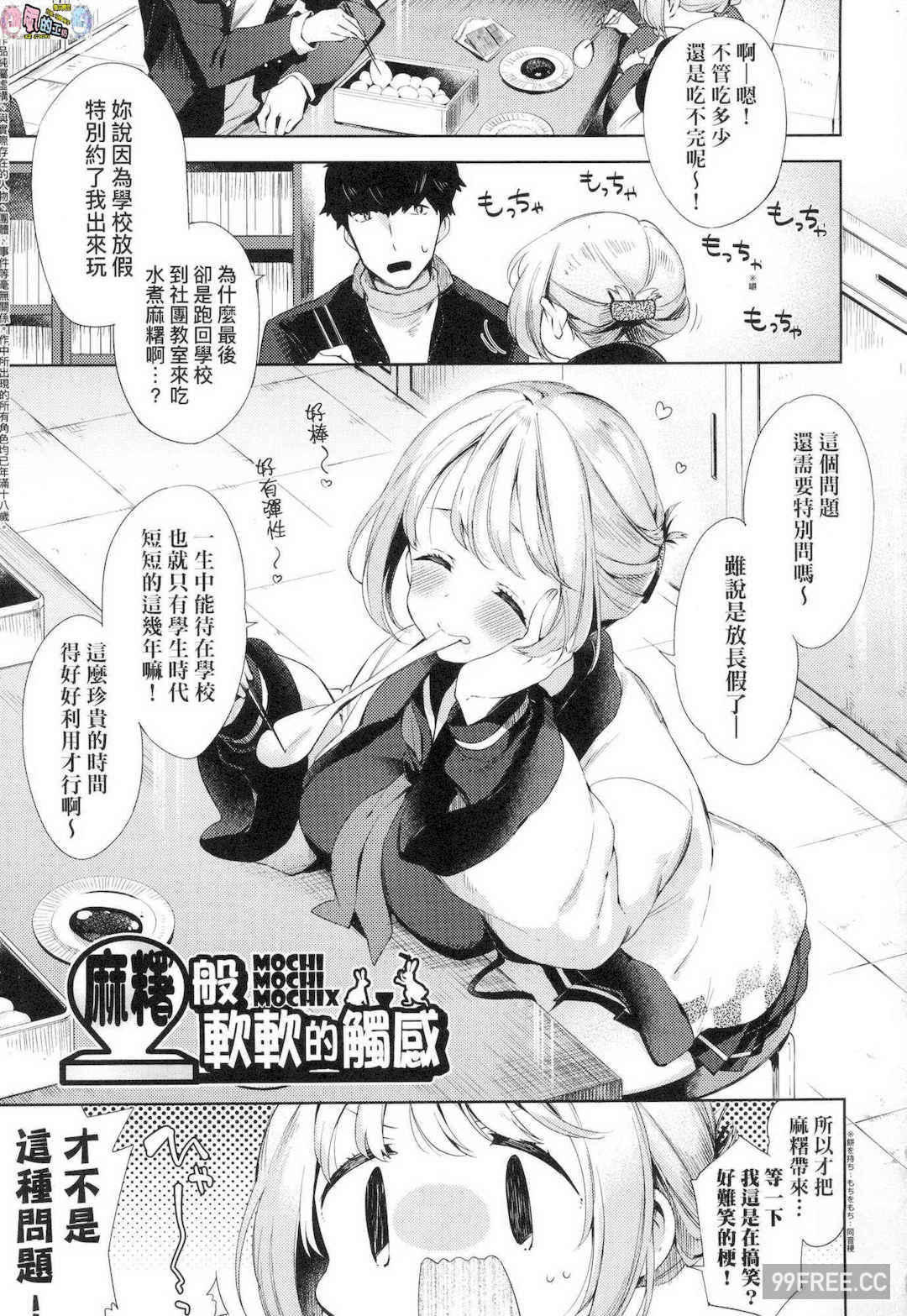 [冬みかん] えちえちスクールライフ 好色發情學園性生活