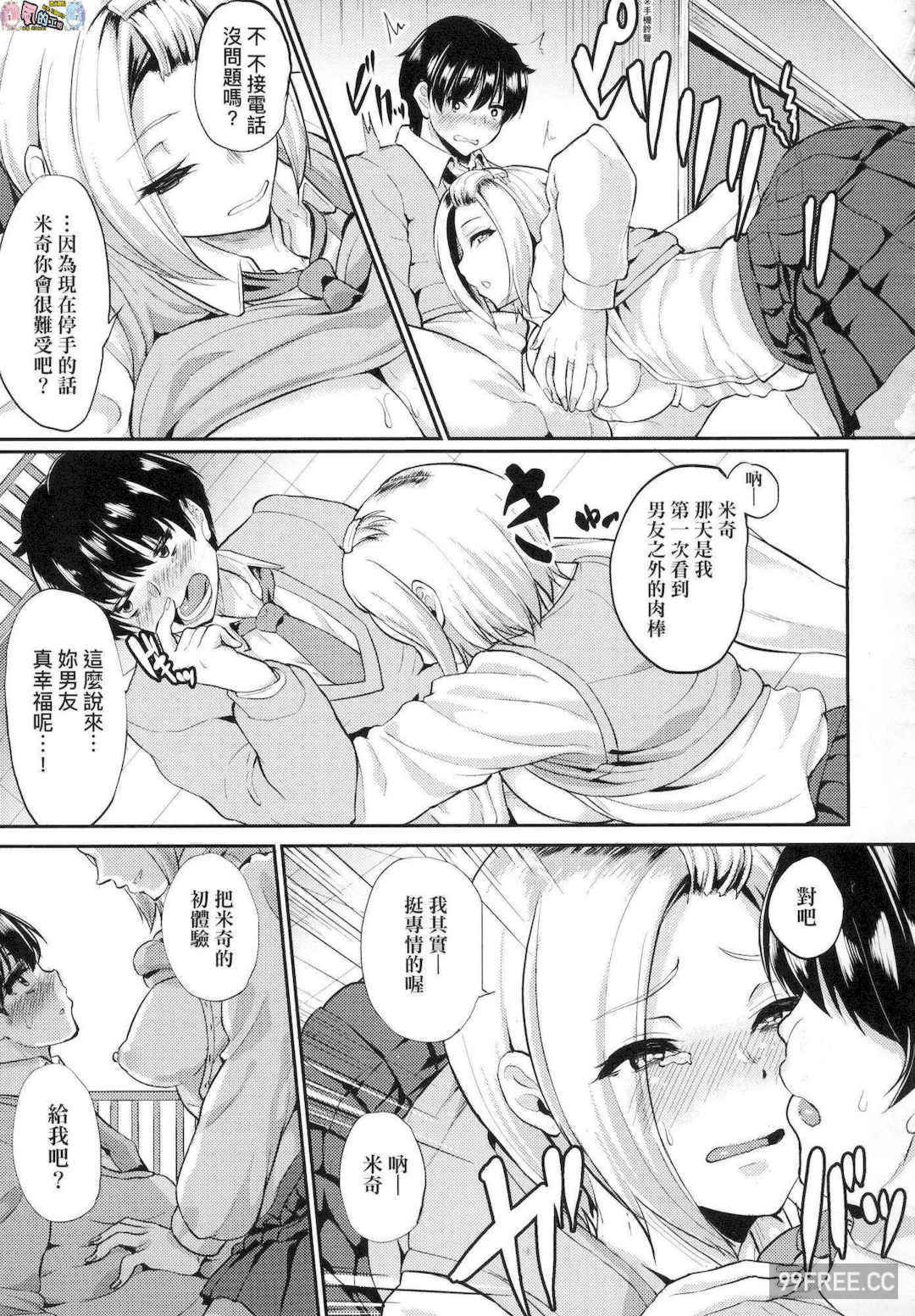 [あお色一号] 彼女がセックスに慣れてるワケ 女友會習慣SEX的緣由