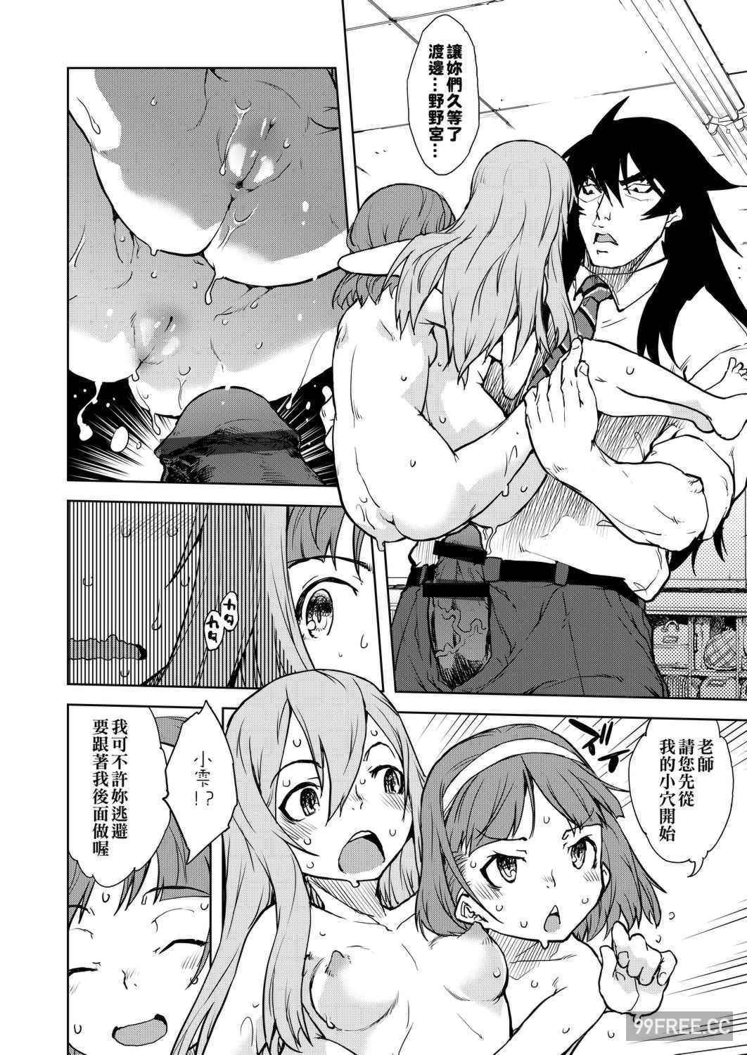 [鈴木狂太郎] 人狼教室