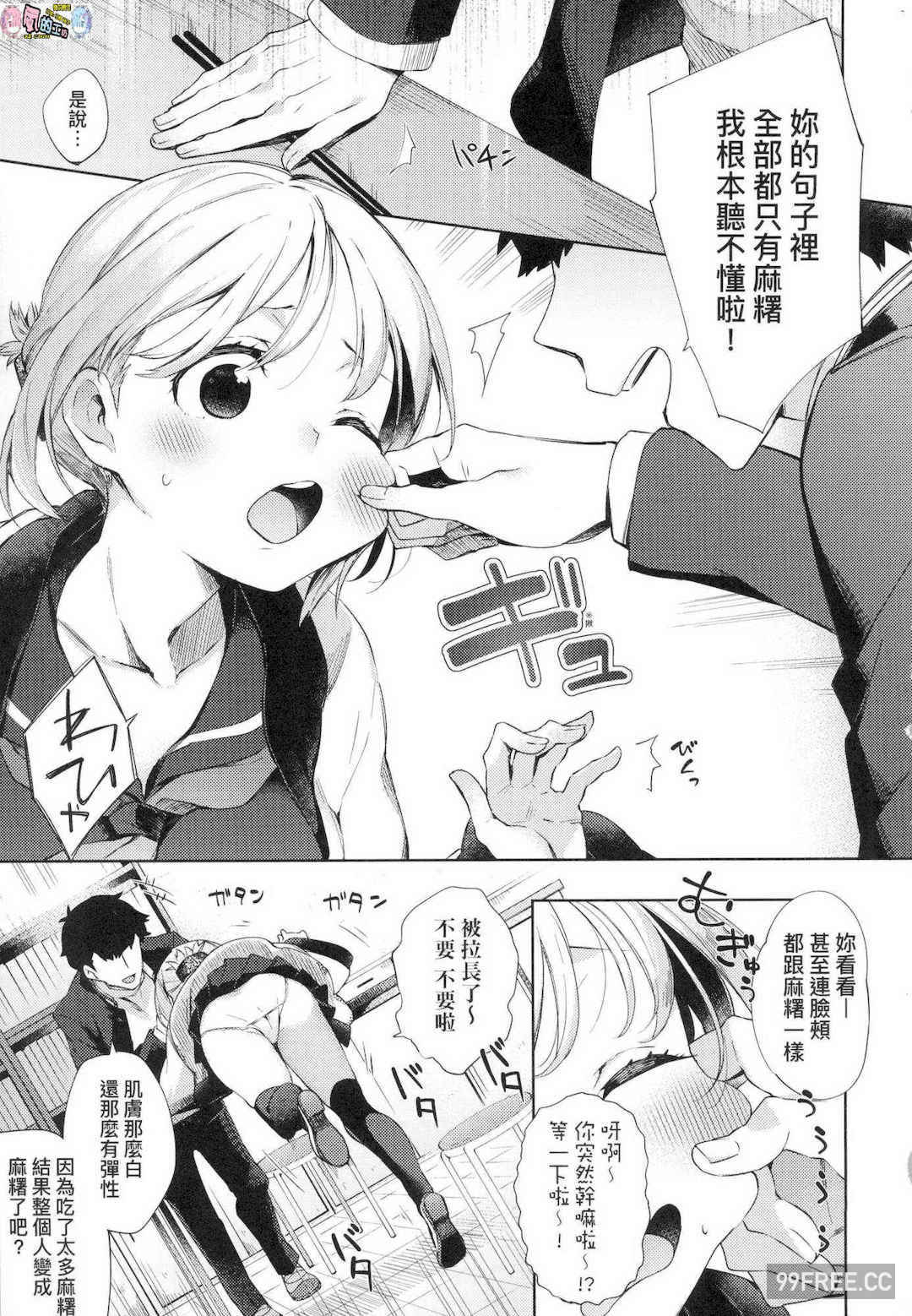 [冬みかん] えちえちスクールライフ 好色發情學園性生活