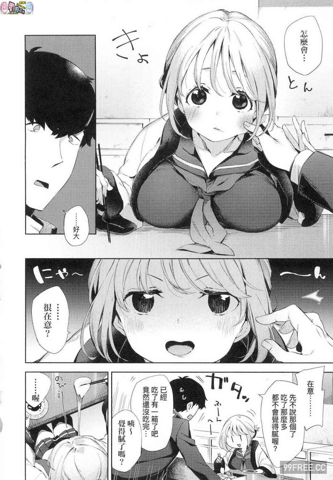 [冬みかん] えちえちスクールライフ 好色發情學園性生活