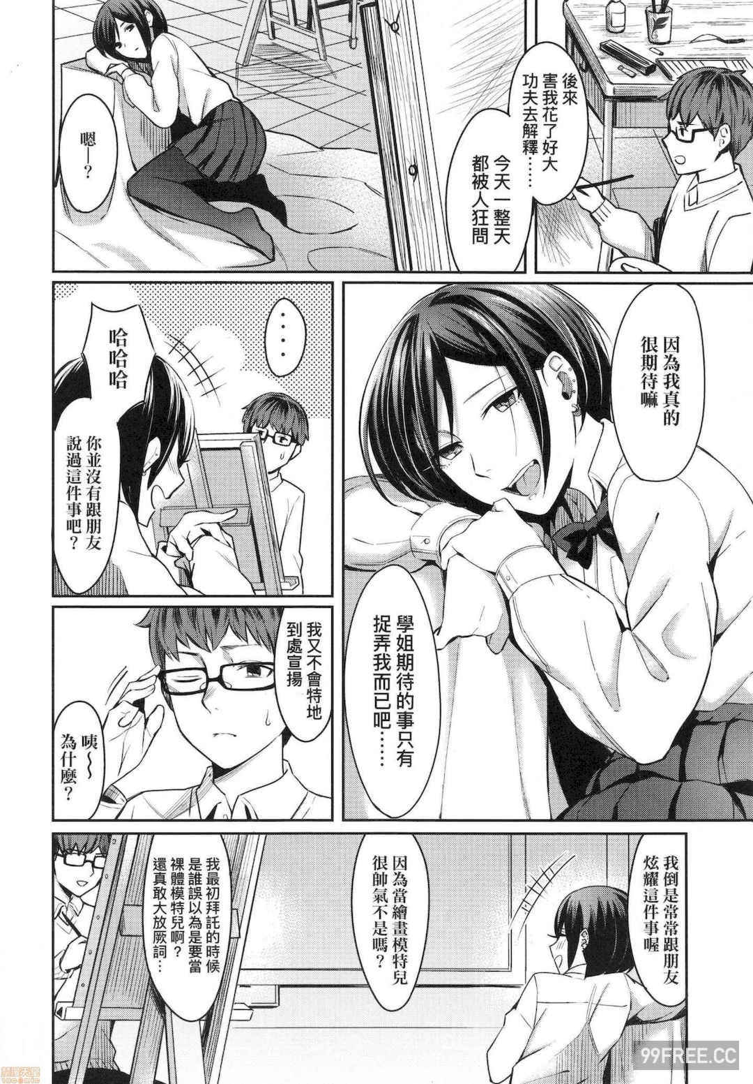 [犬上いの字]Bitter Sweet Teens