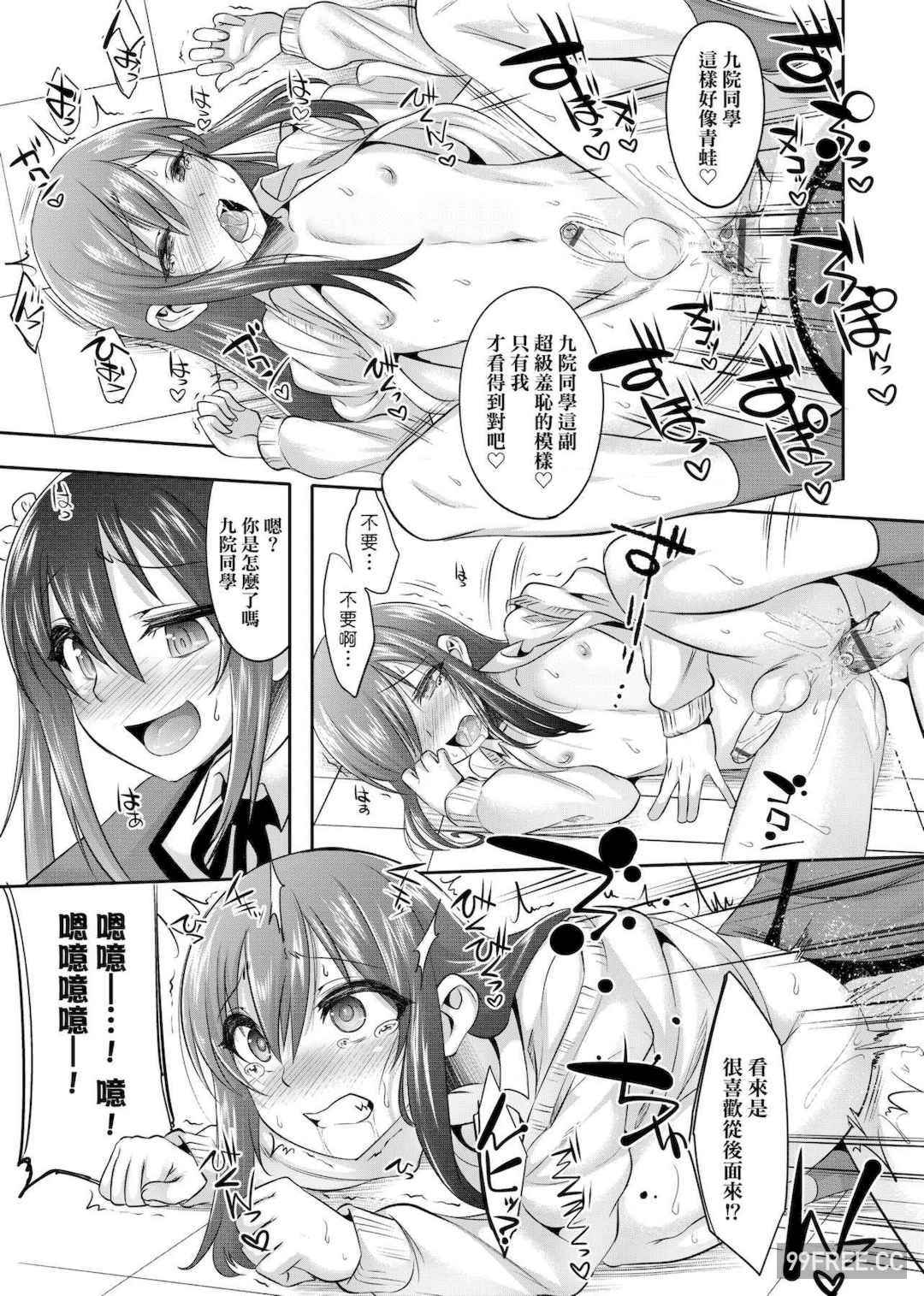 [七松建司] キミの羞恥が可愛くて ～男の娘達のコンビネゾン～｜男孩紙的嬌羞是如此可愛