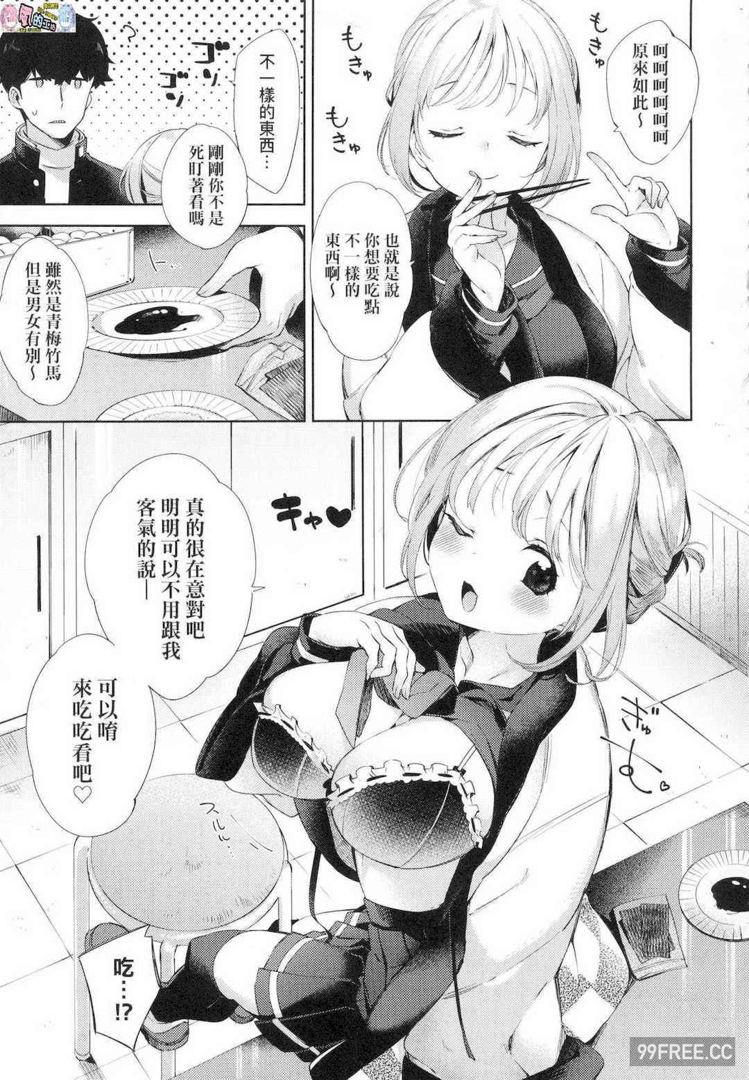 [冬みかん] えちえちスクールライフ 好色發情學園性生活