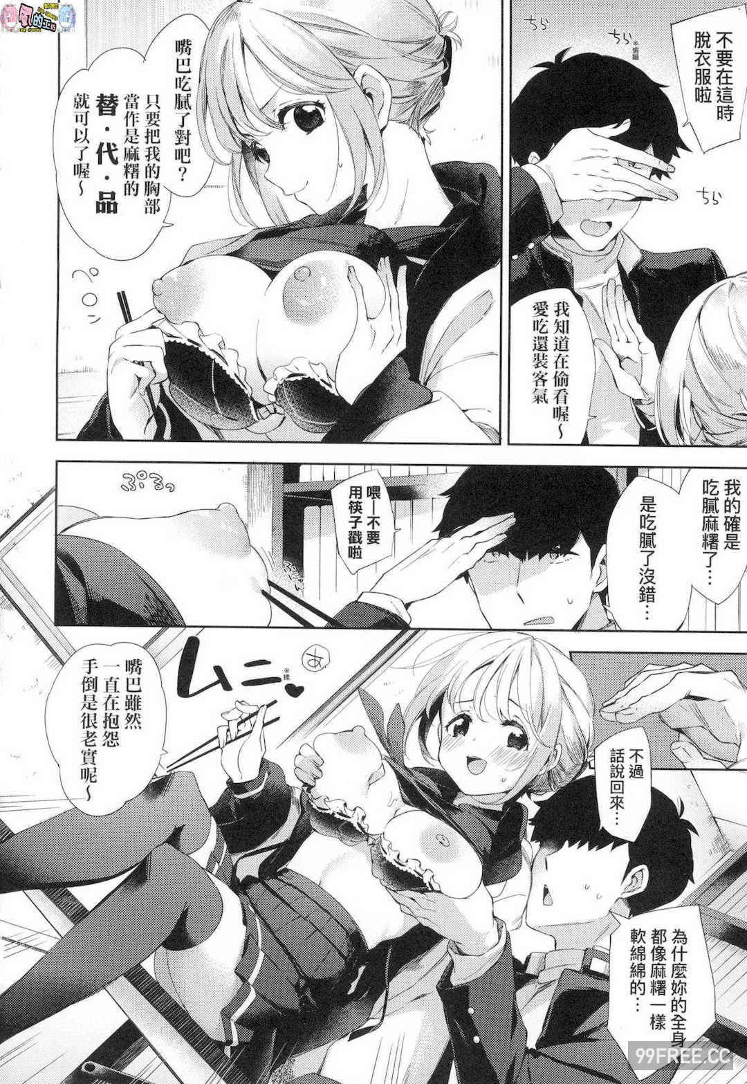 [冬みかん] えちえちスクールライフ 好色發情學園性生活