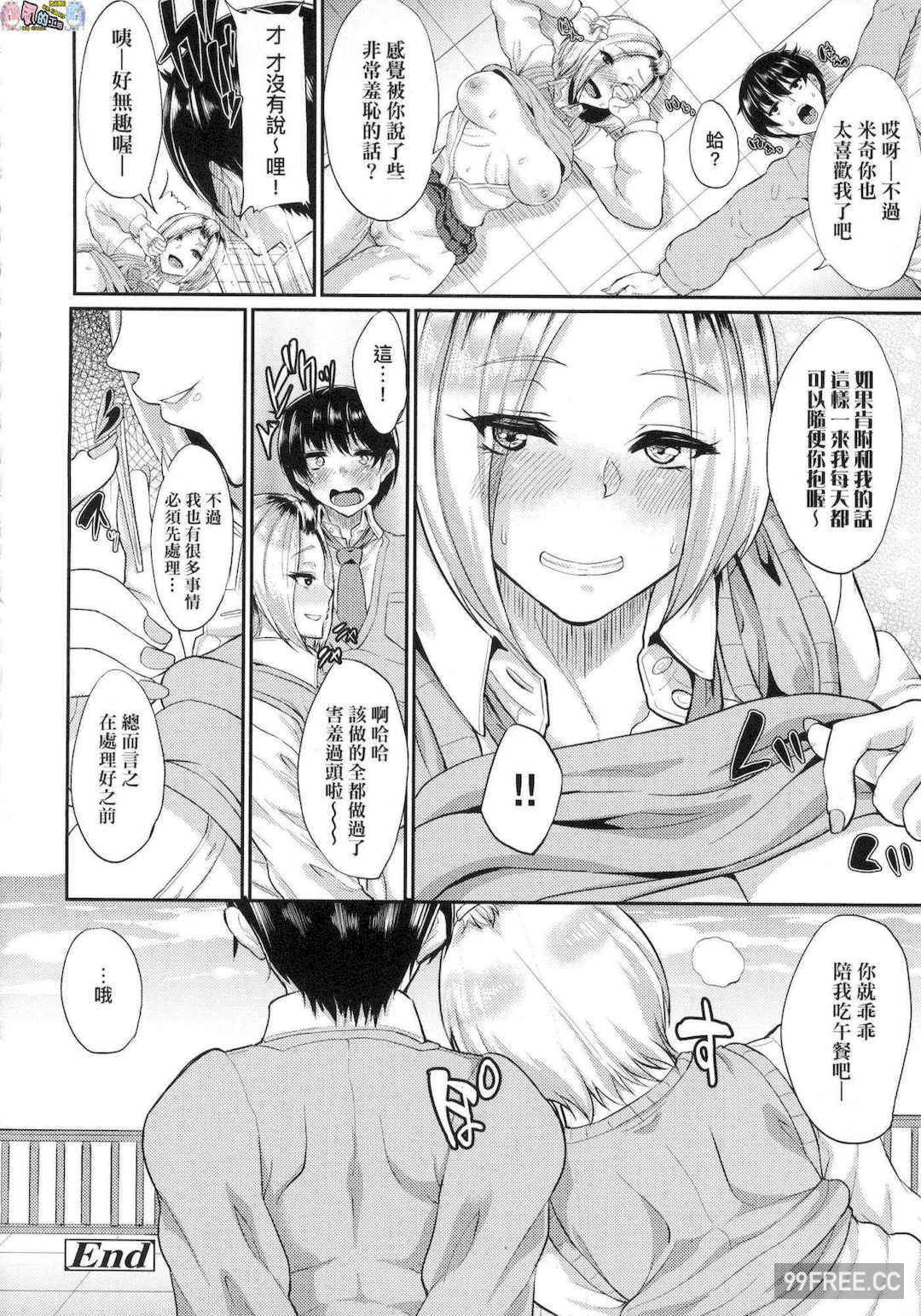 [あお色一号] 彼女がセックスに慣れてるワケ 女友會習慣SEX的緣由