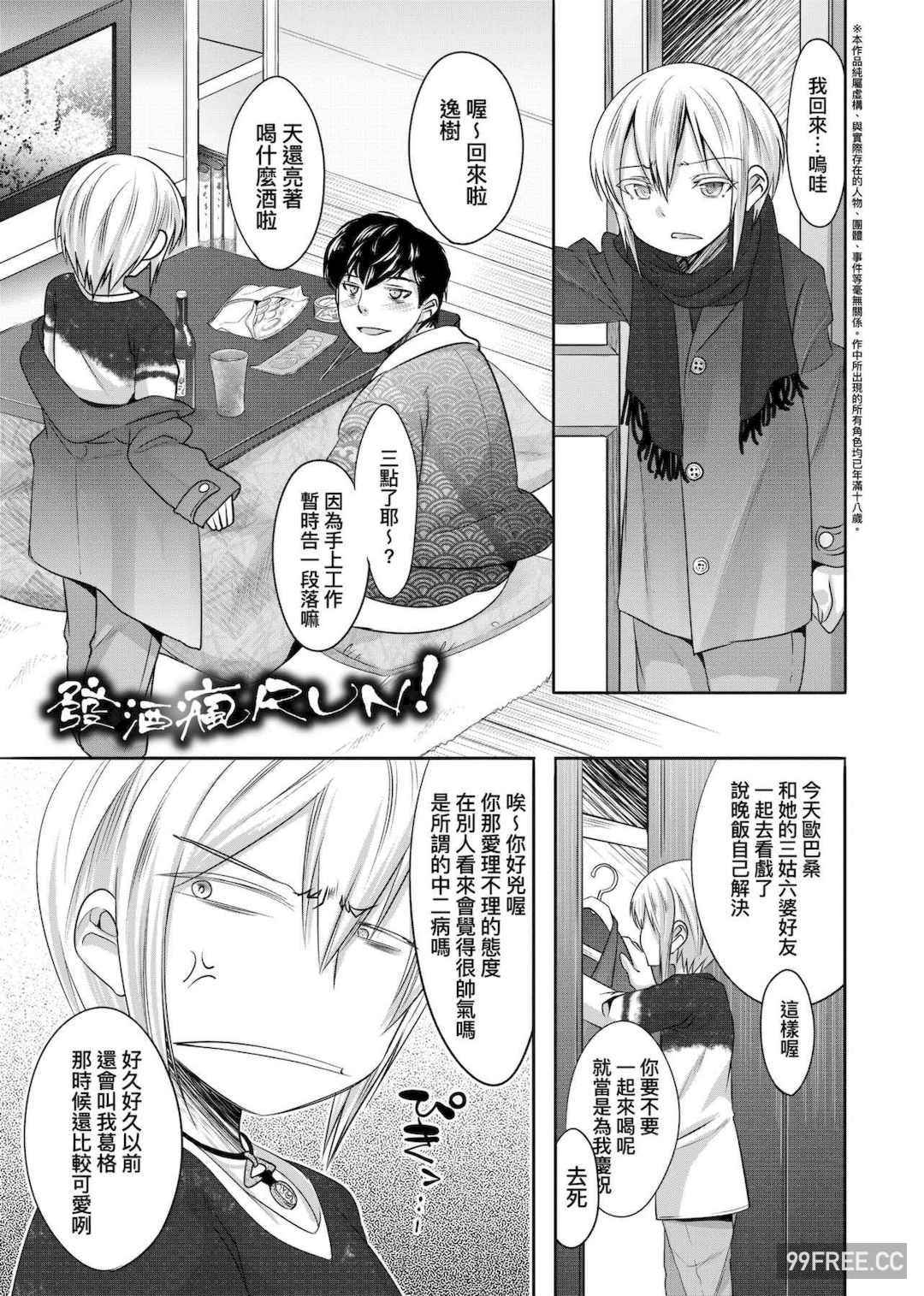 [七松建司] キミの羞恥が可愛くて ～男の娘達のコンビネゾン～｜男孩紙的嬌羞是如此可愛