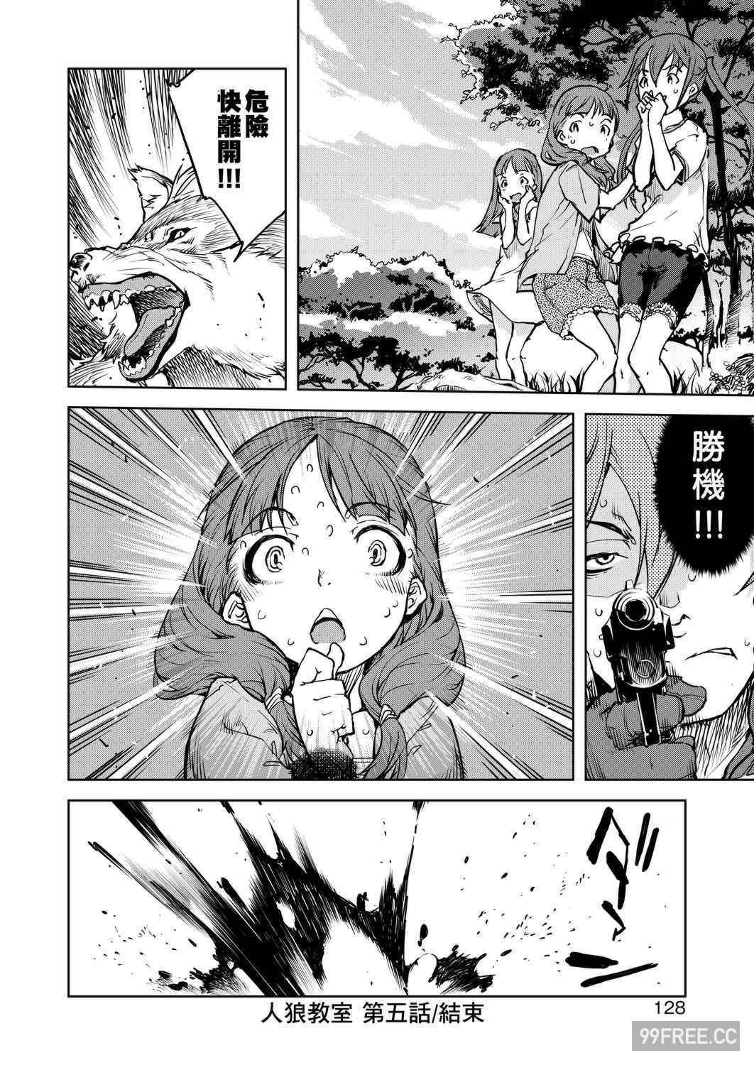 [鈴木狂太郎] 人狼教室