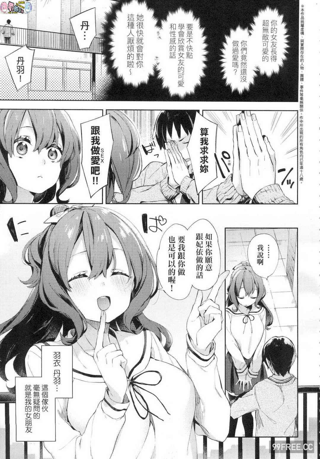 [冬みかん] えちえちスクールライフ 好色發情學園性生活