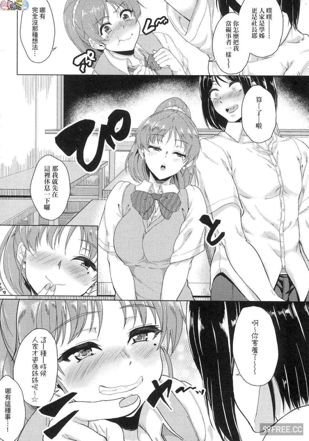 [あお色一号] 彼女がセックスに慣れてるワケ 女友會習慣SEX的緣由