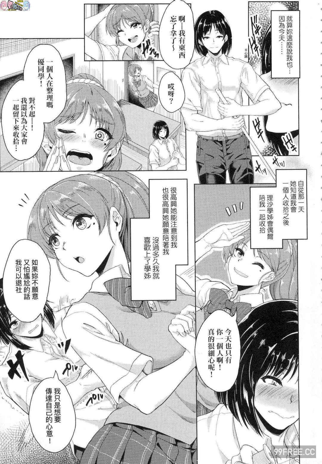 [あお色一号] 彼女がセックスに慣れてるワケ 女友會習慣SEX的緣由